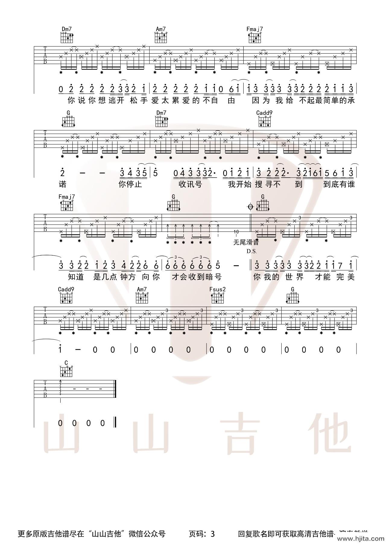 暗号（周杰伦演唱 C调编配）