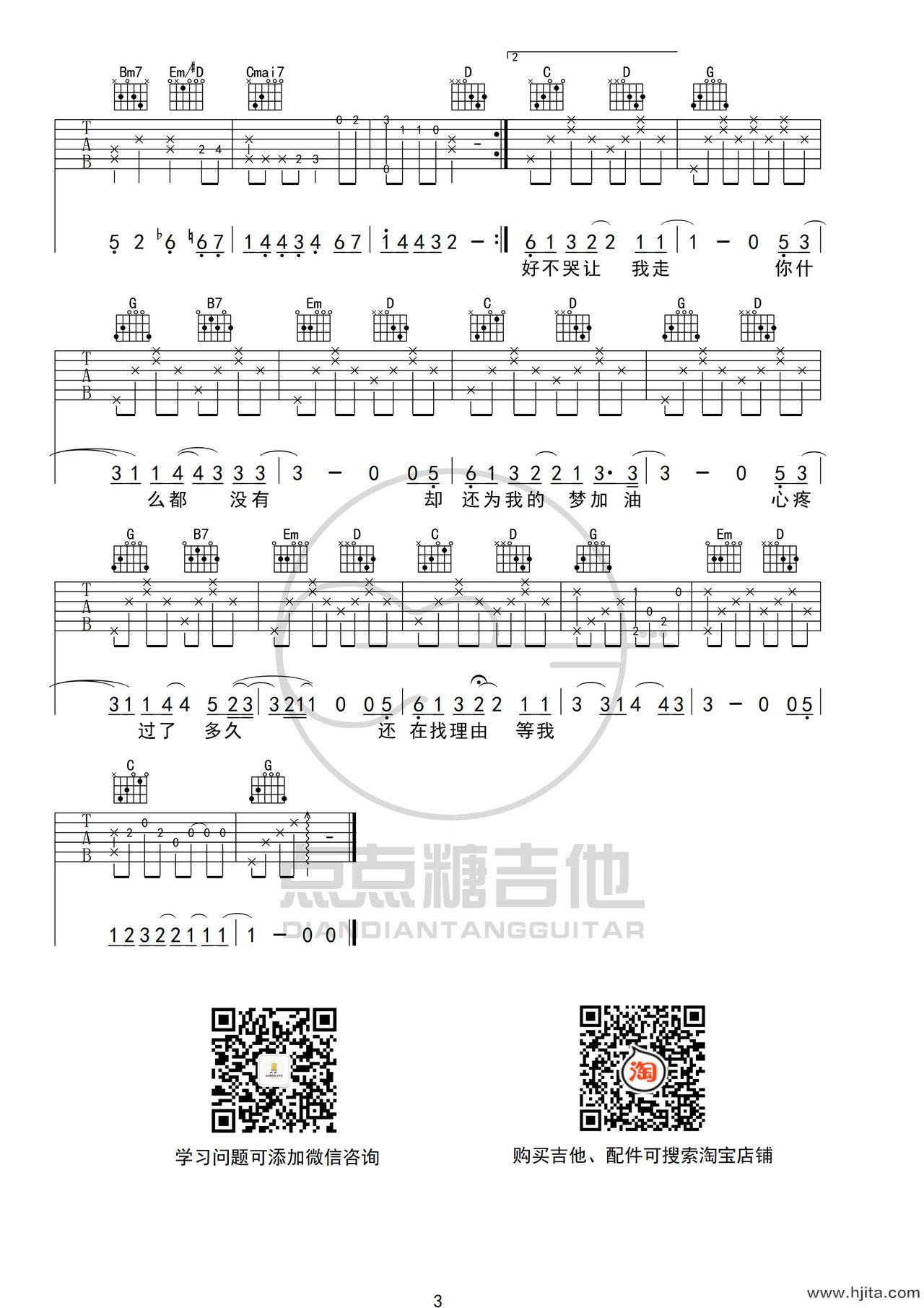 说好不哭（周杰伦演唱 G调指法六线谱）