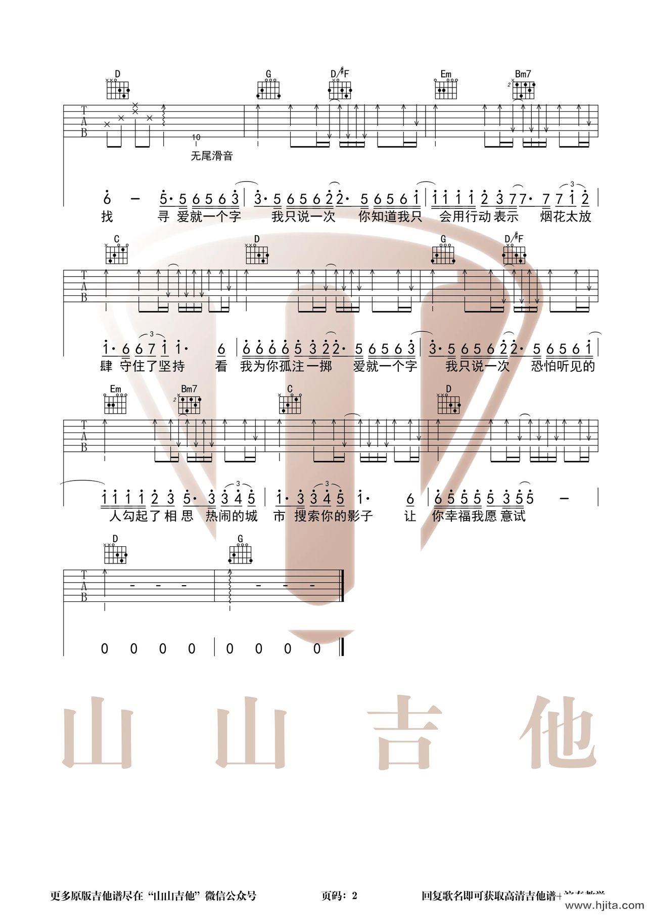 爱就一个字（李巍V仔演唱版 C调简单版）