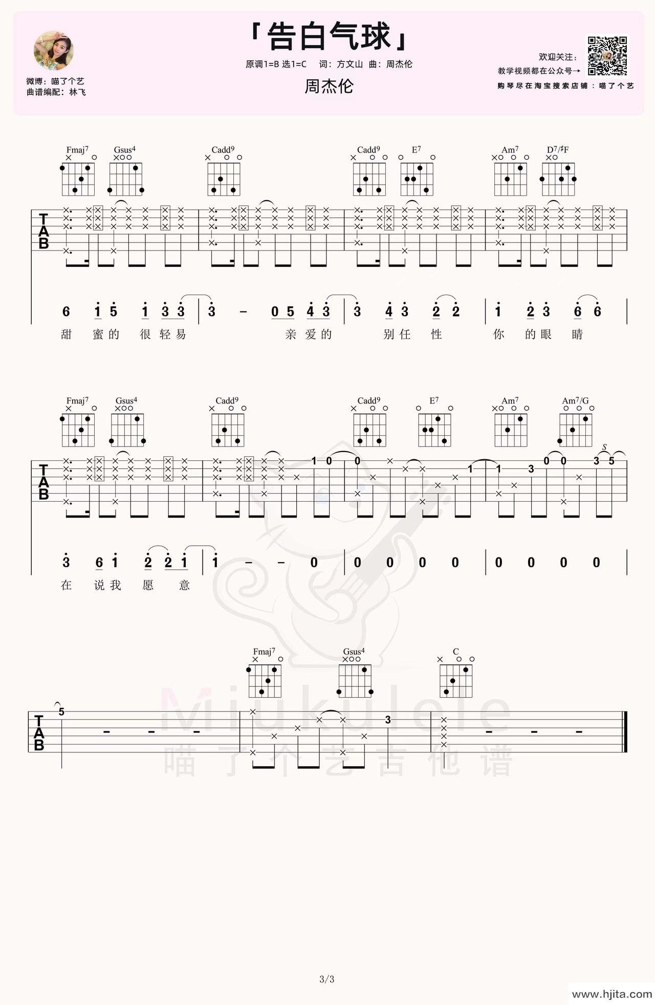 告白气球（周杰伦演唱 C调指法编配）