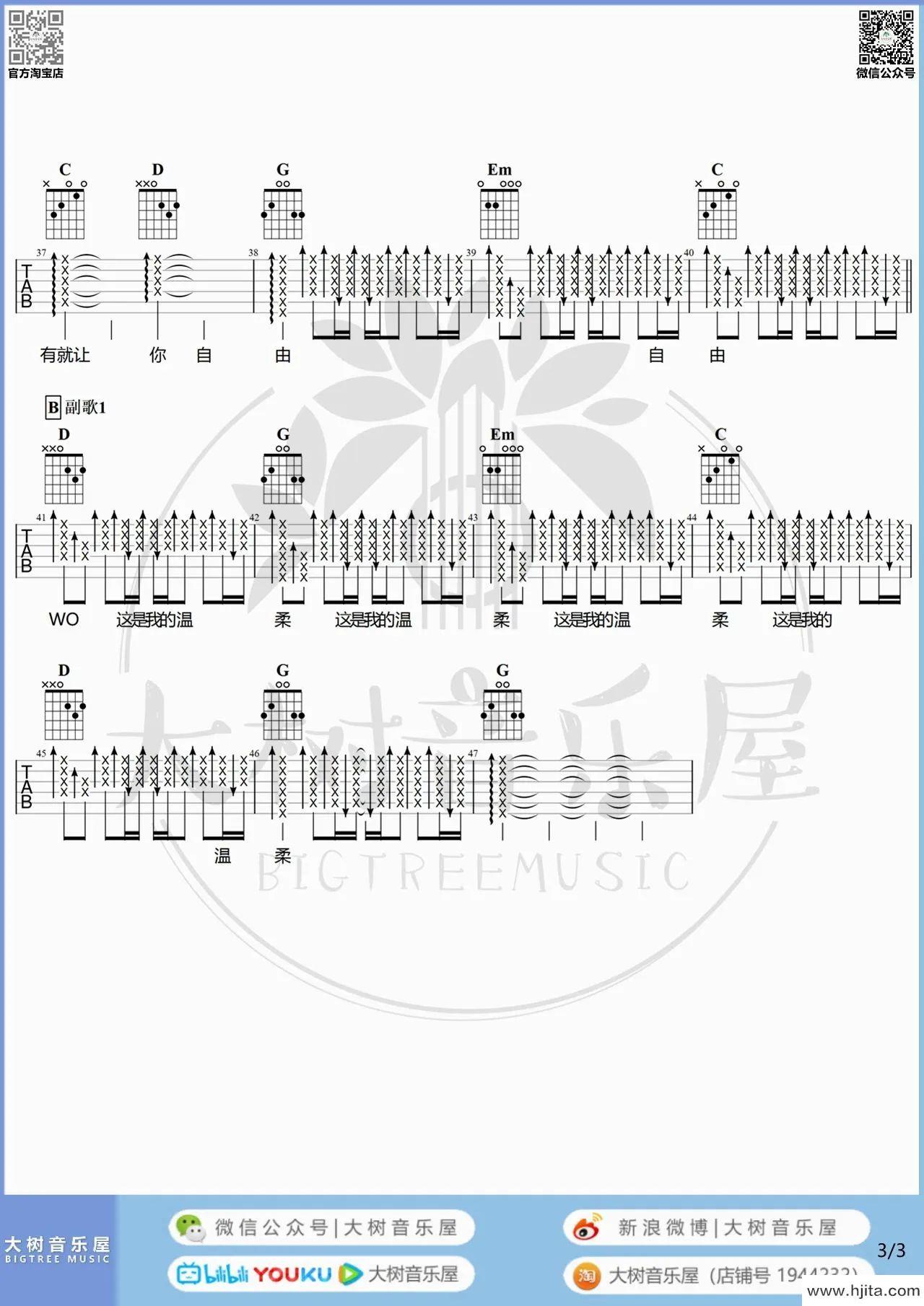 温柔（五月天演唱 G调原调版 附教学视频）