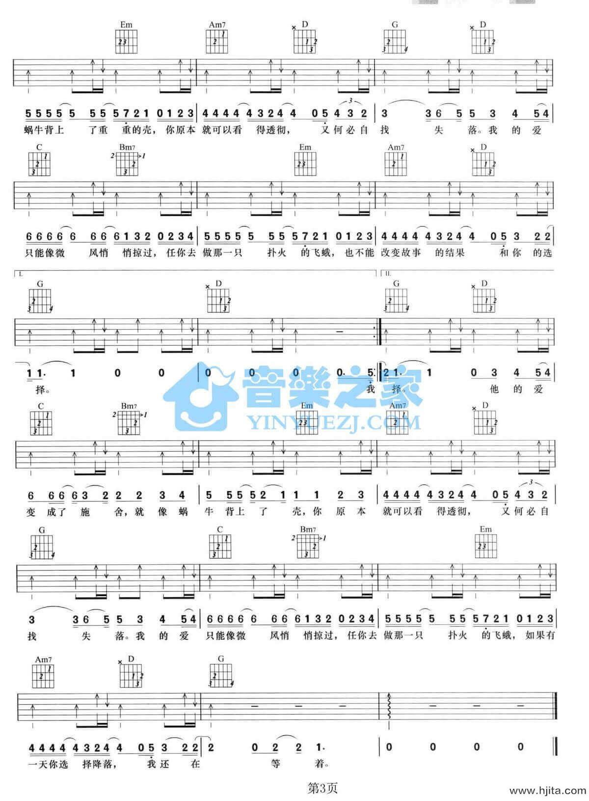 他的爱（汪苏泷演唱 G调指法编配）