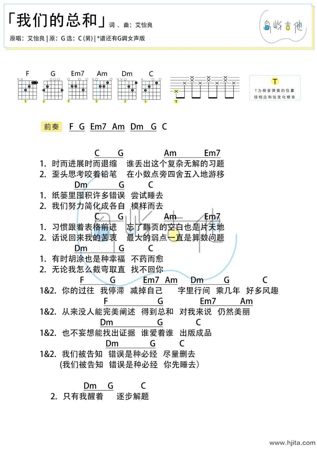 我们的总和（艾怡良演唱 C调和弦编配 两版本）