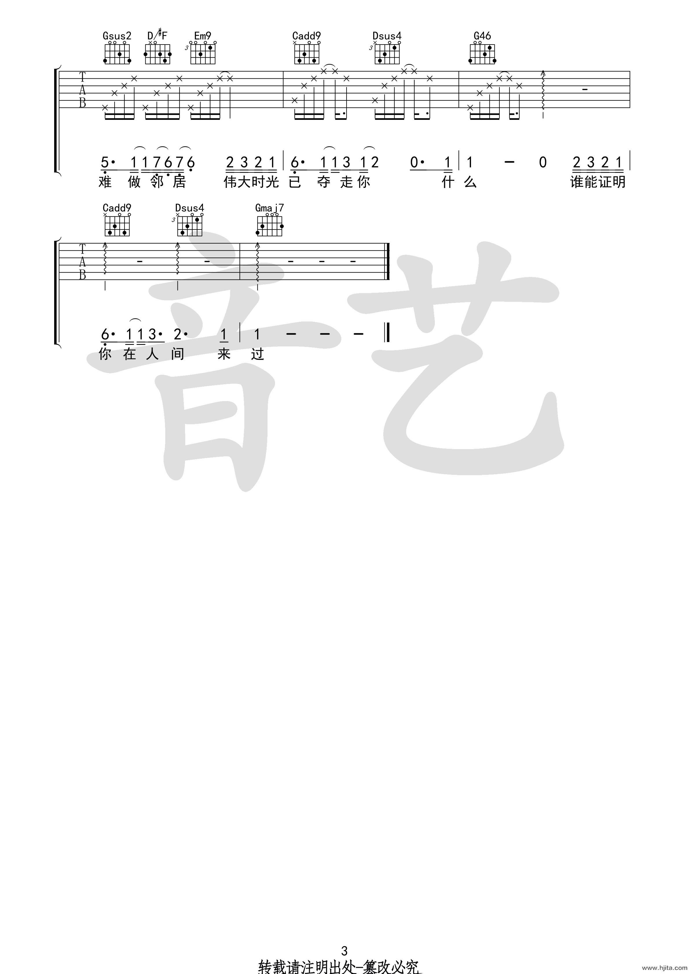 在人间（王建房演唱 G调指法编配）