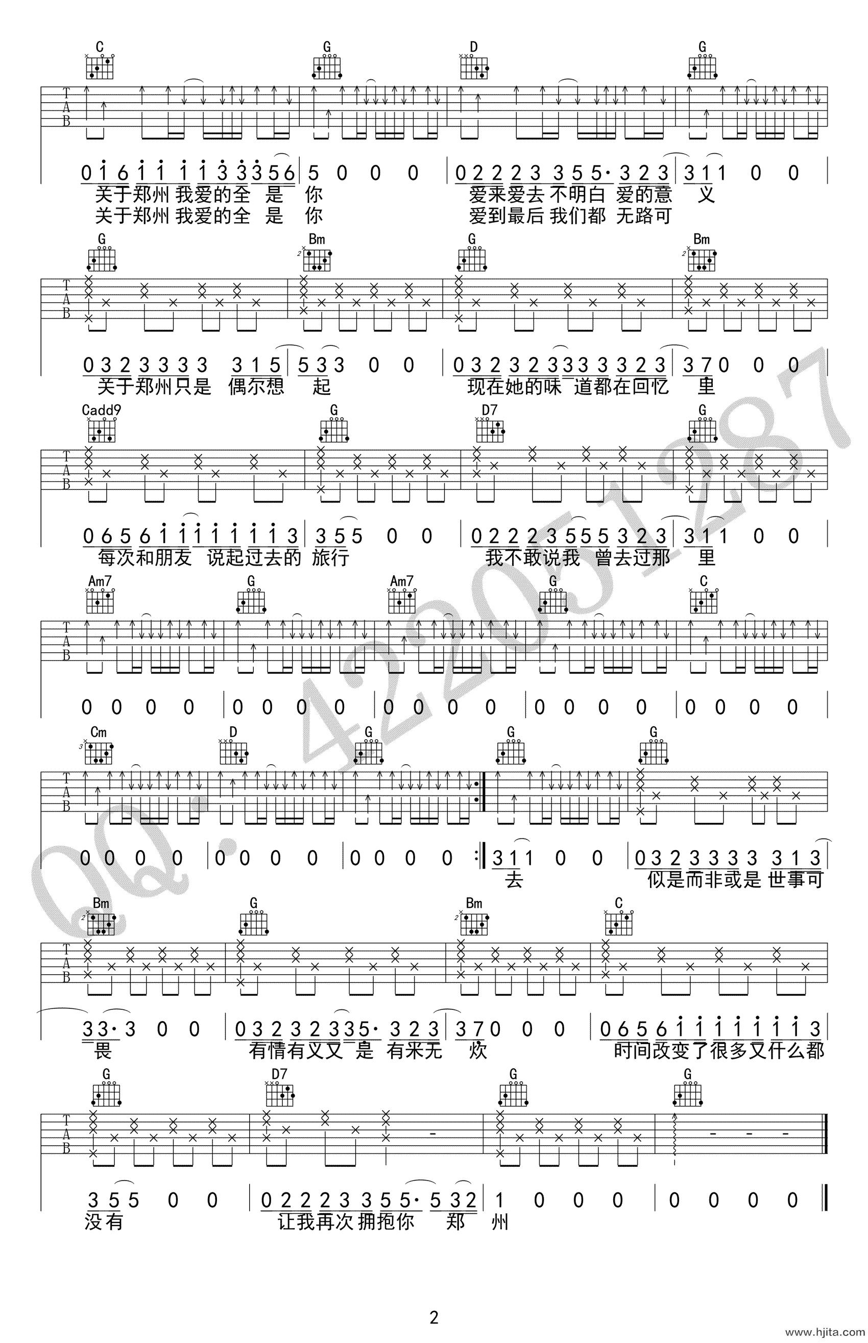 关于郑州的记忆 G调吉他谱