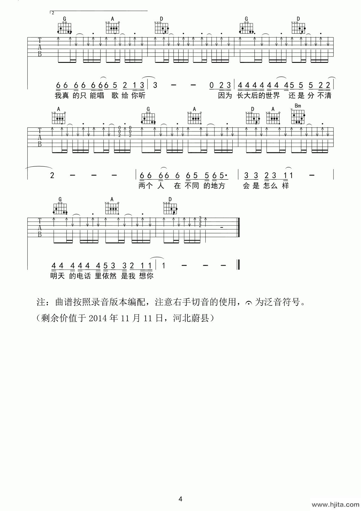 我会想起你（宋捷演唱 D调指法编配）