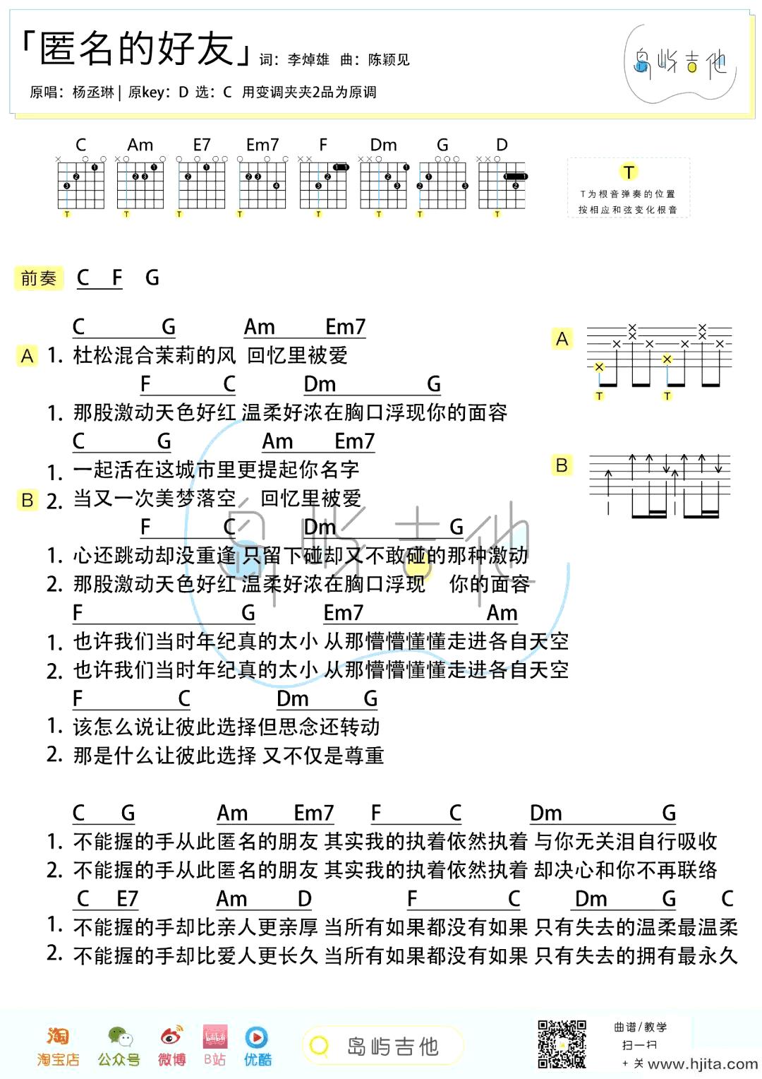 杨丞琳-匿名的好友吉他谱-弹唱教学-2