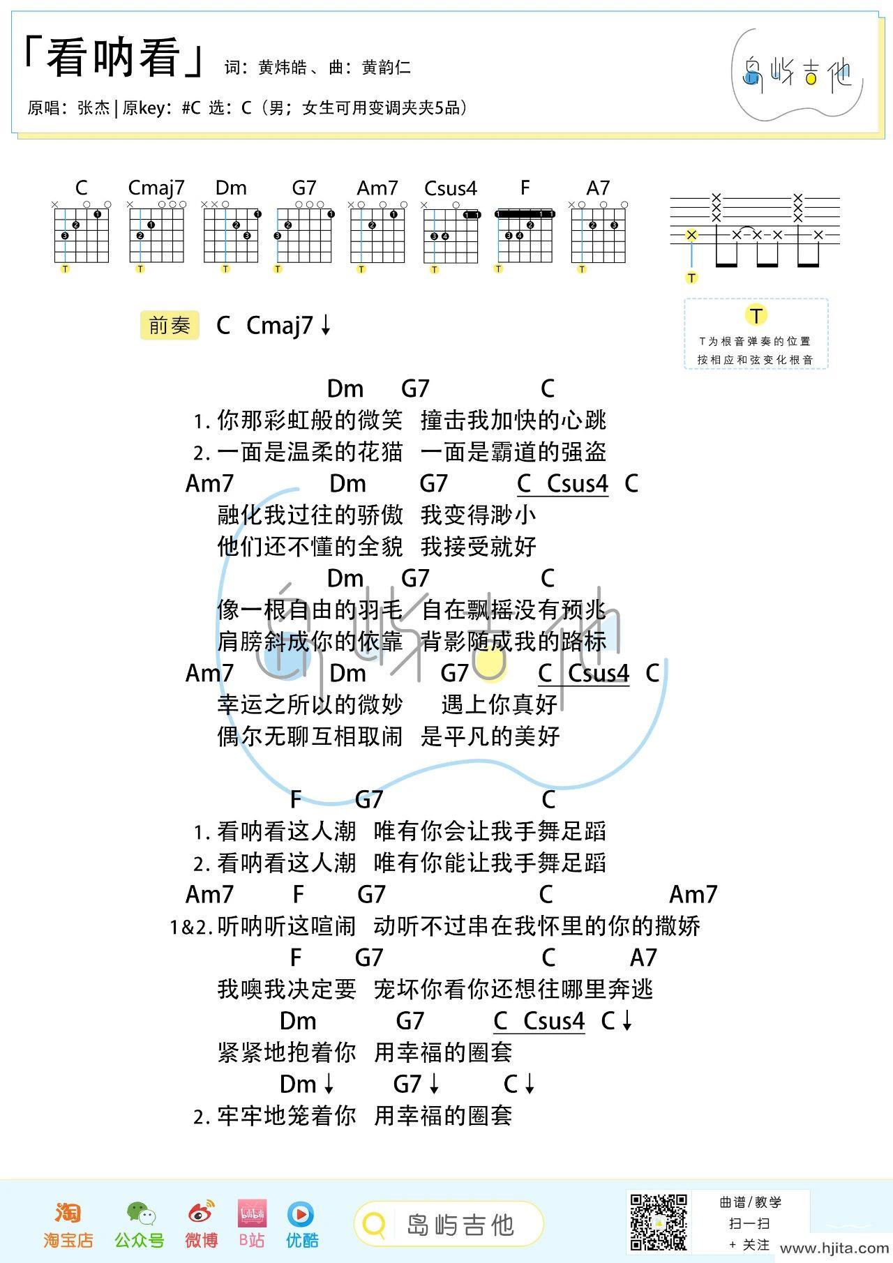 张杰《看呐看》吉他谱 吉他弹唱谱