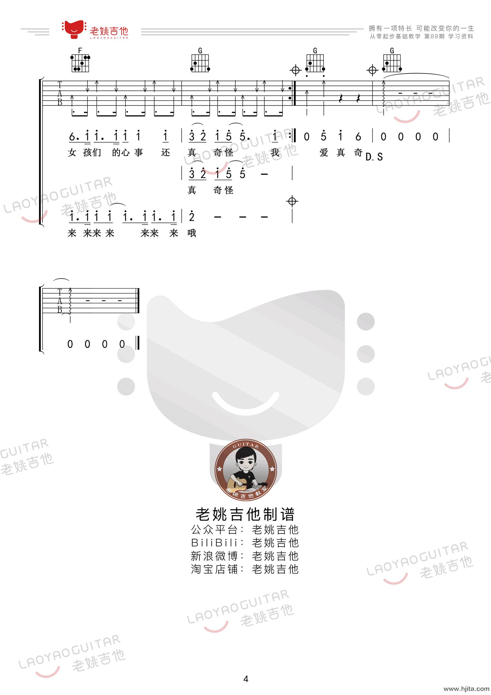 任贤齐《对面的女孩看过来》吉他谱-教学视频-4