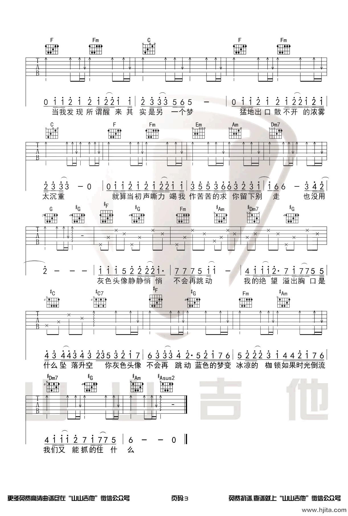 许嵩《灰色头像》吉他谱 弹唱教学视频-3