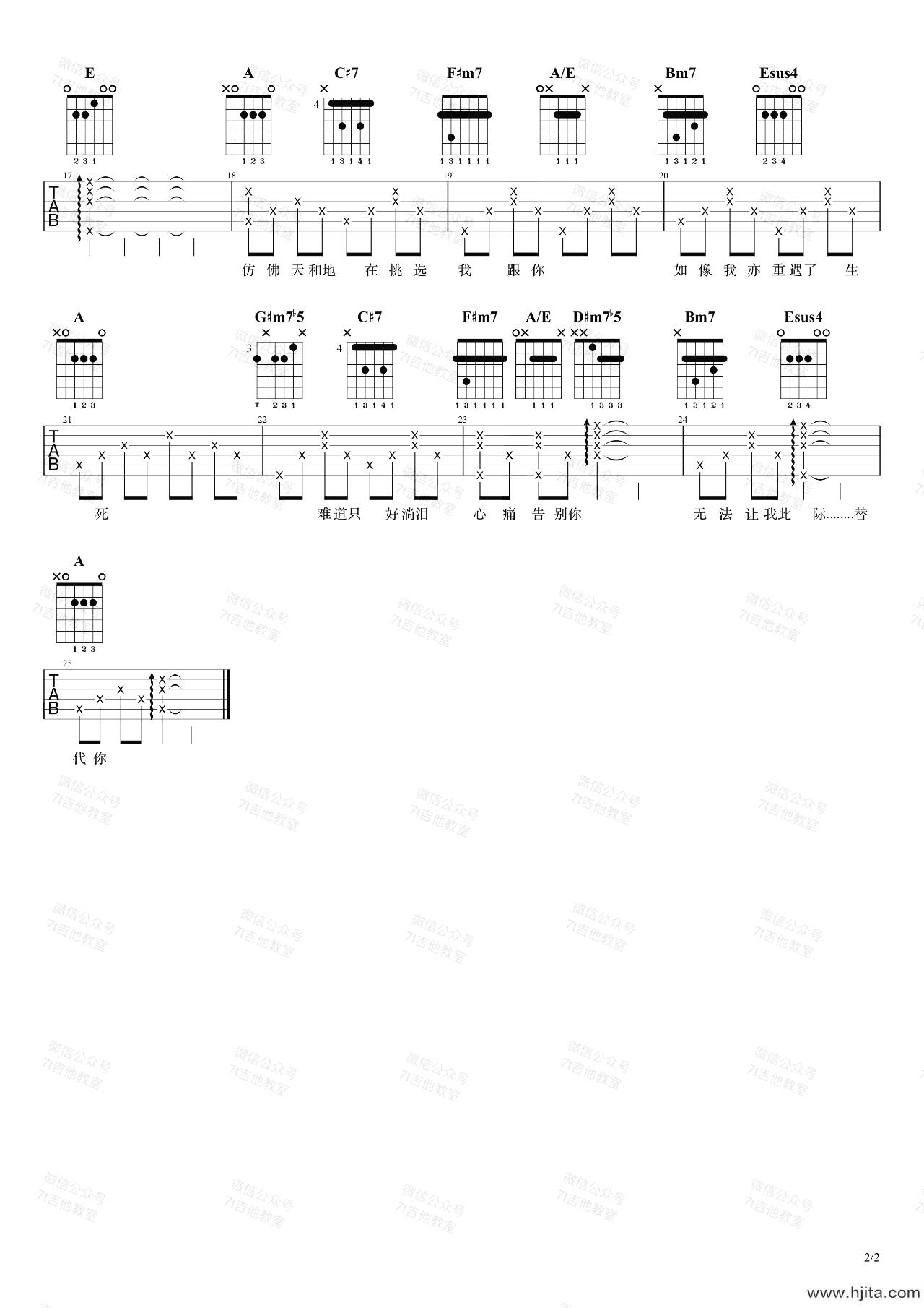 郑伊健《甘心替代你》吉他谱 弹唱教学-2