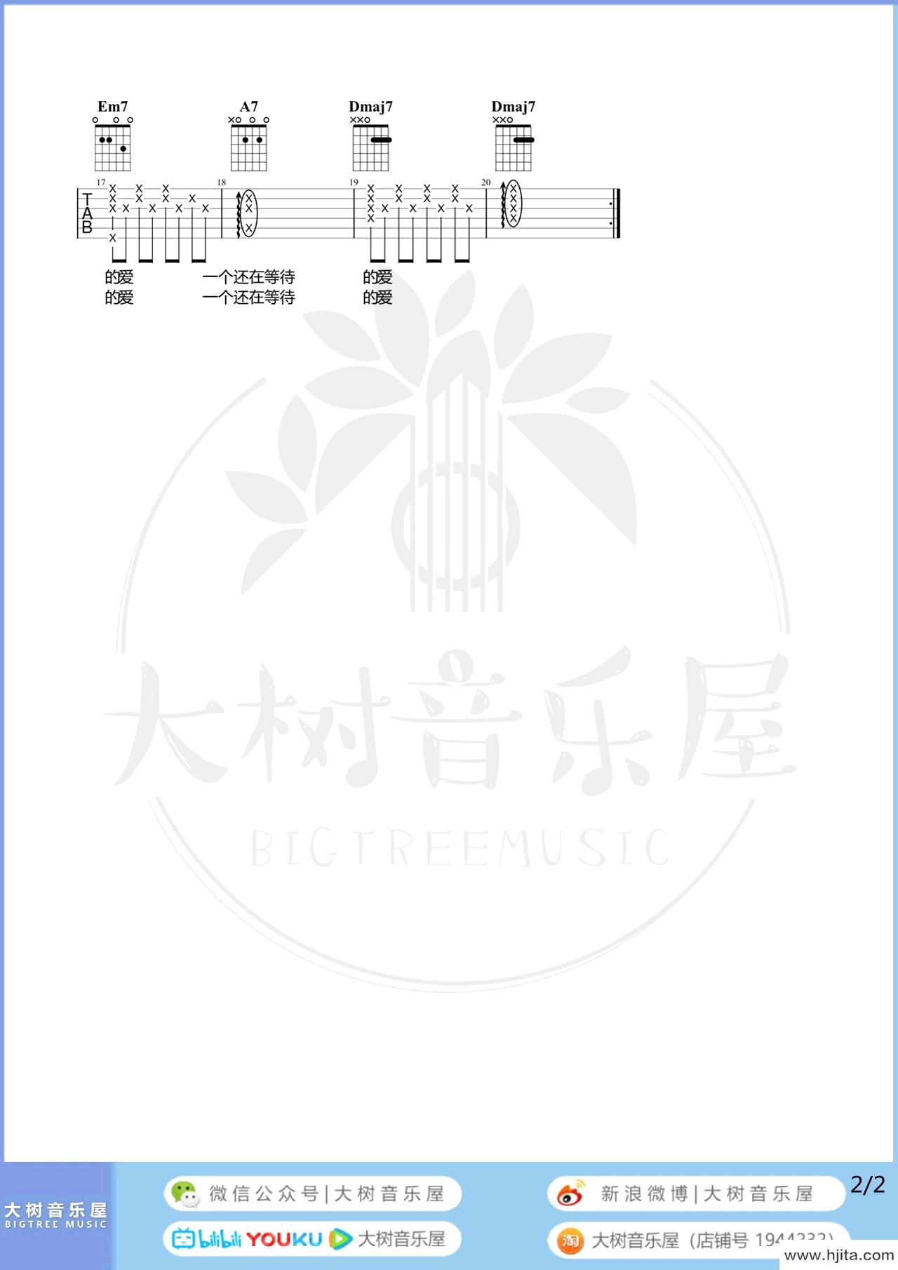 伍佰-夏夜晚风吉他谱-弹唱教学-2