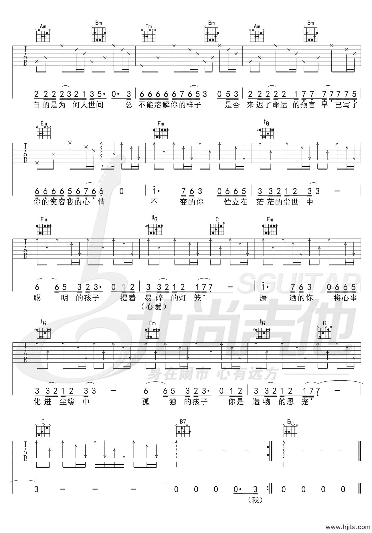 你的样子林志炫吉他谱-弹唱教学-2