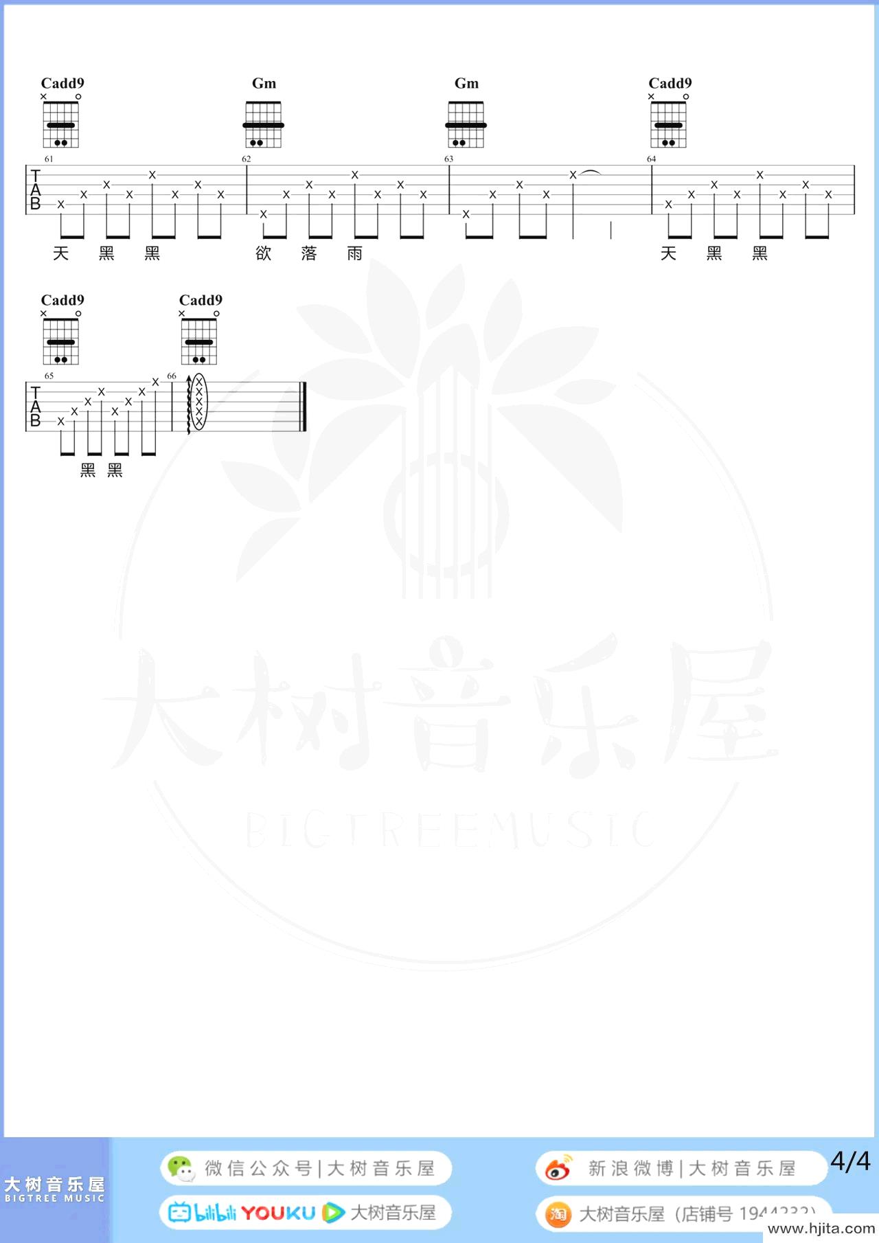 孙燕姿-天黑黑吉他谱 弹唱教学-4