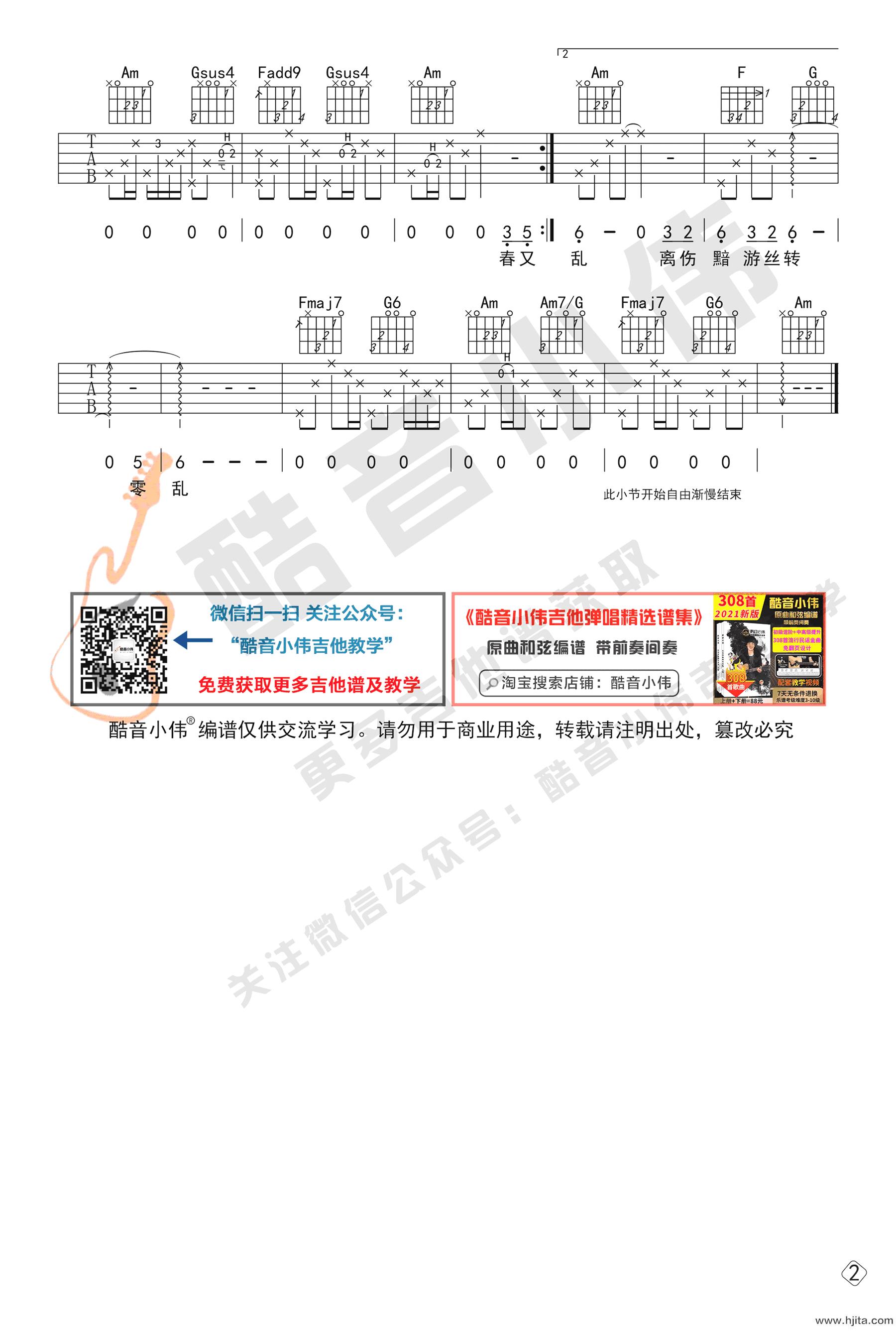 穿越时空的思念吉他谱-弹唱教学视频-2