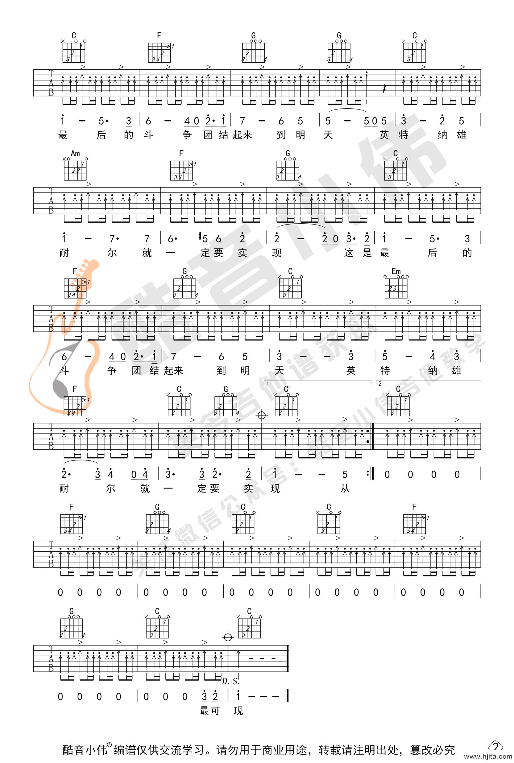 国际歌吉他谱 弹唱教学视频-2