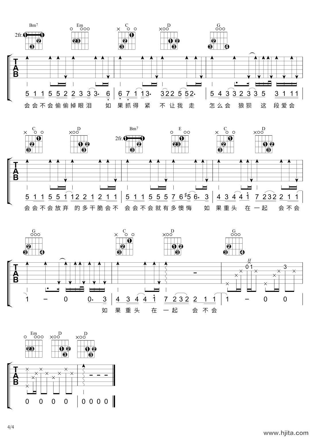 刘大壮《会不会》吉他谱-4