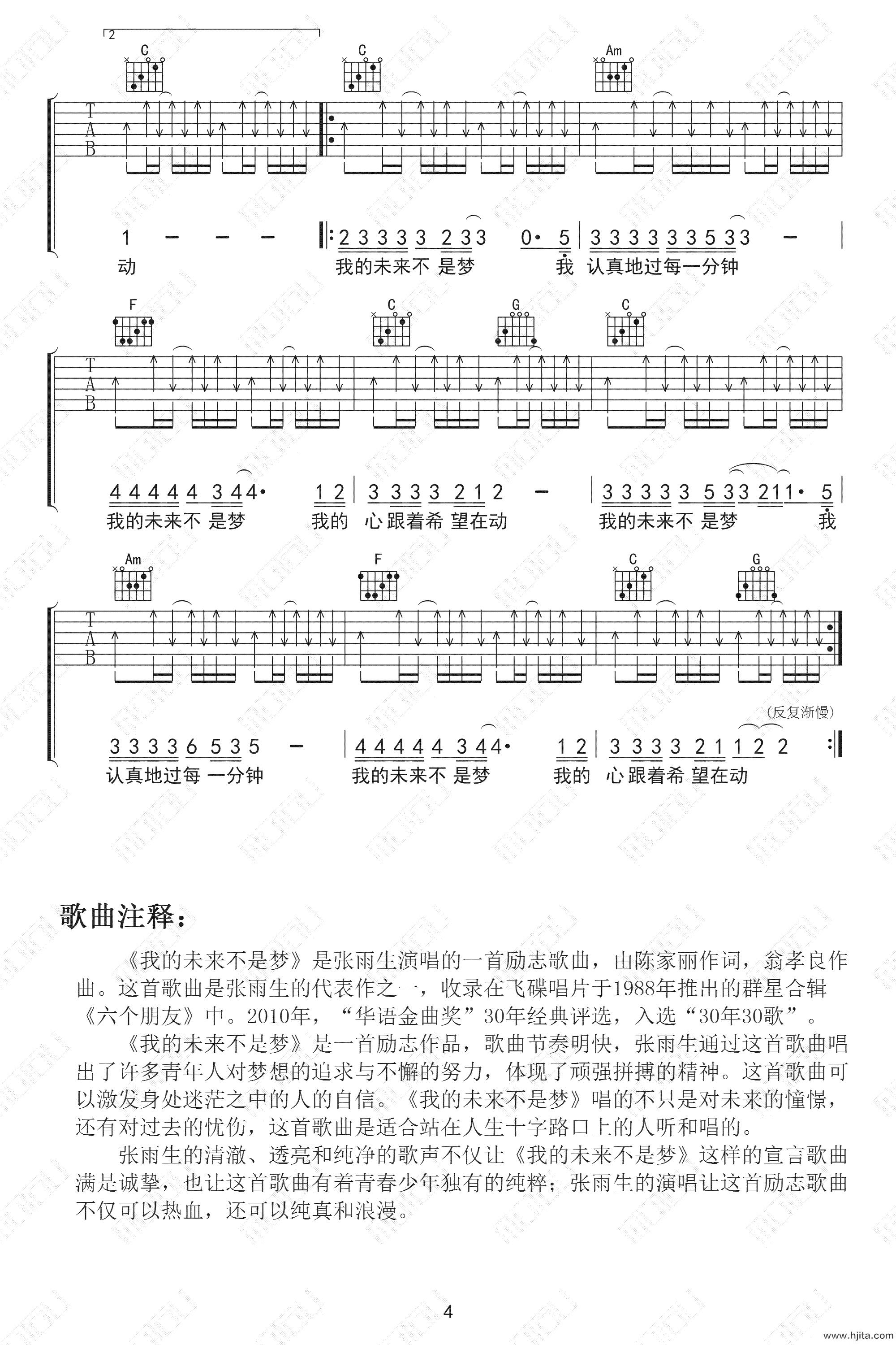 张雨生《我的未来不是梦》吉他谱-3