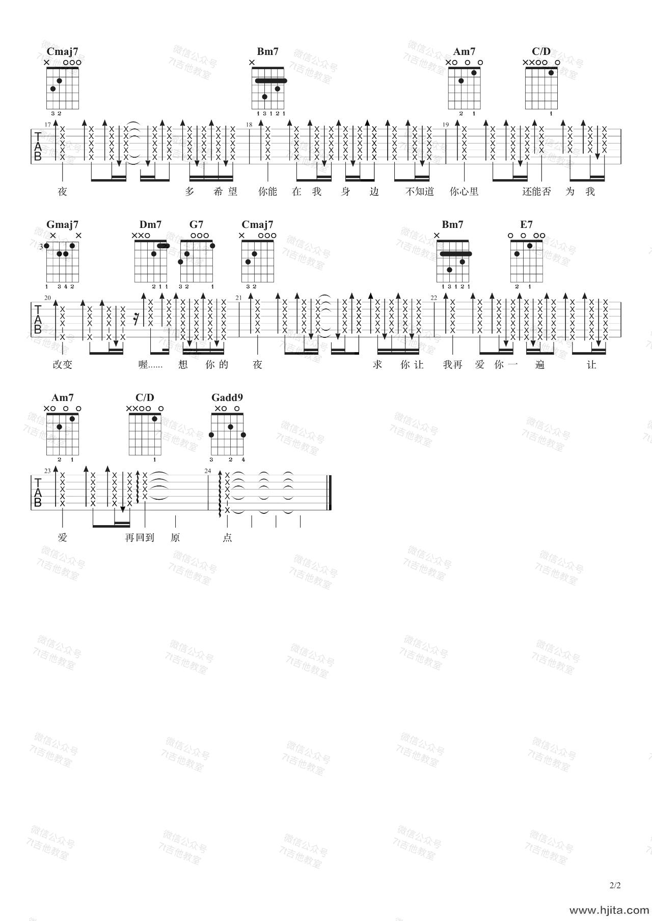 关喆《想你的夜》吉他谱-弹唱教学-2