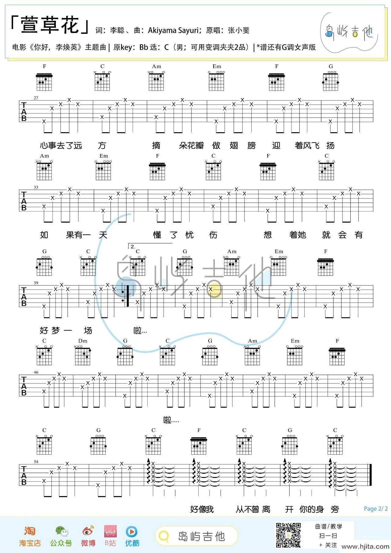 张小斐《萱草花》吉他谱-男生版-2
