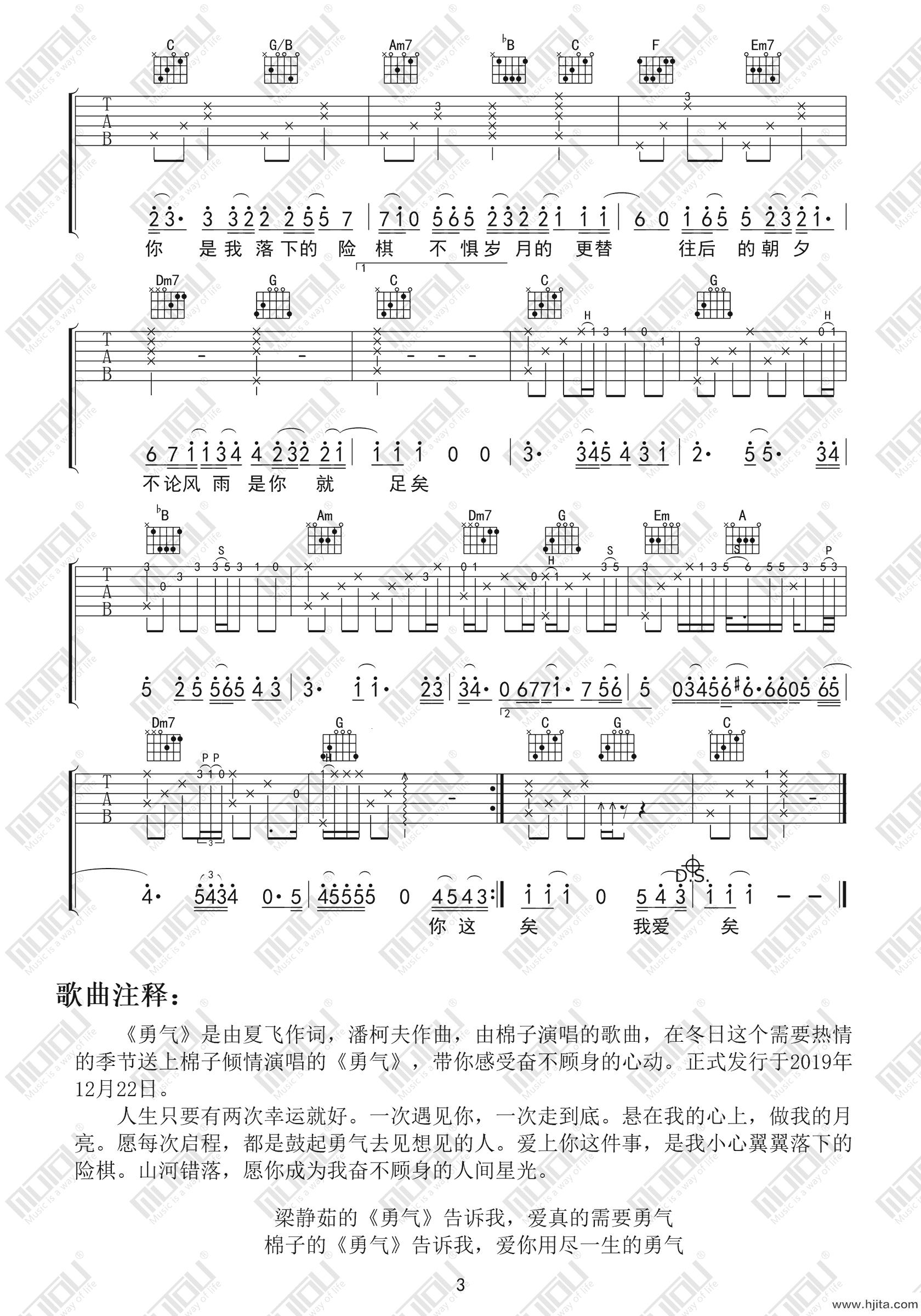 棉子-勇气吉他谱-弹唱六线谱-3