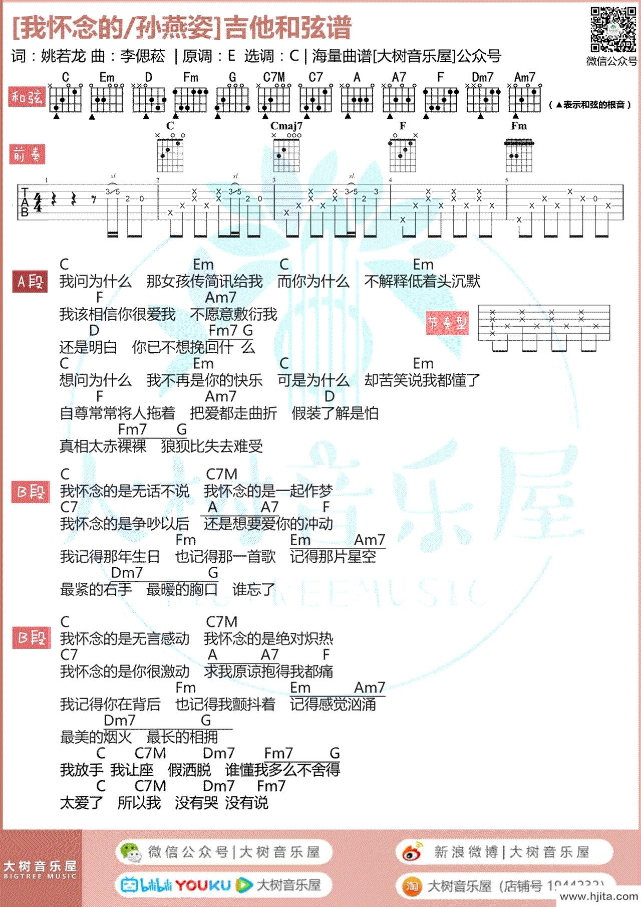 孙燕姿《我怀念的》吉他谱-3