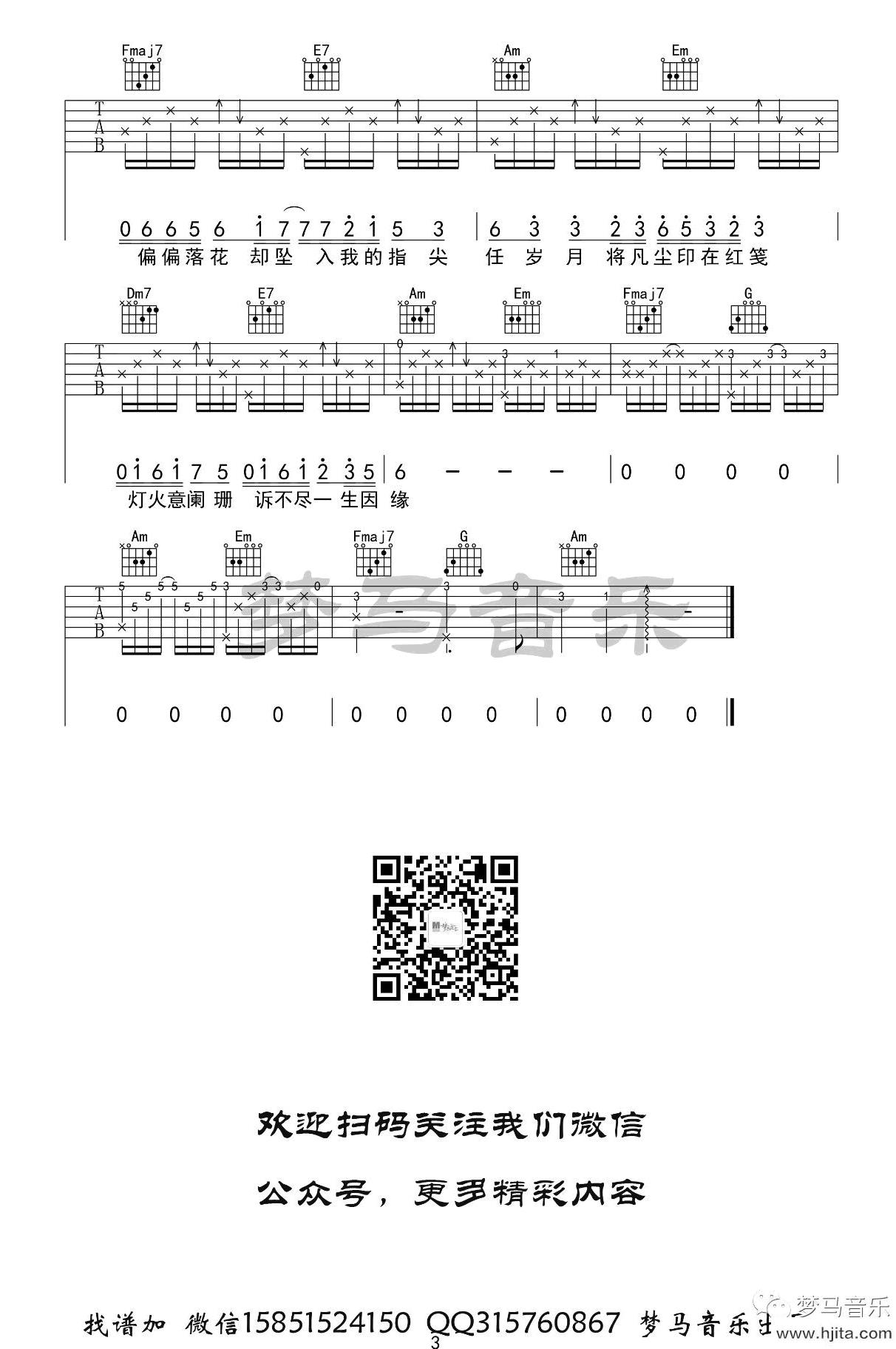 人间惊鸿客吉他谱 叶里-3