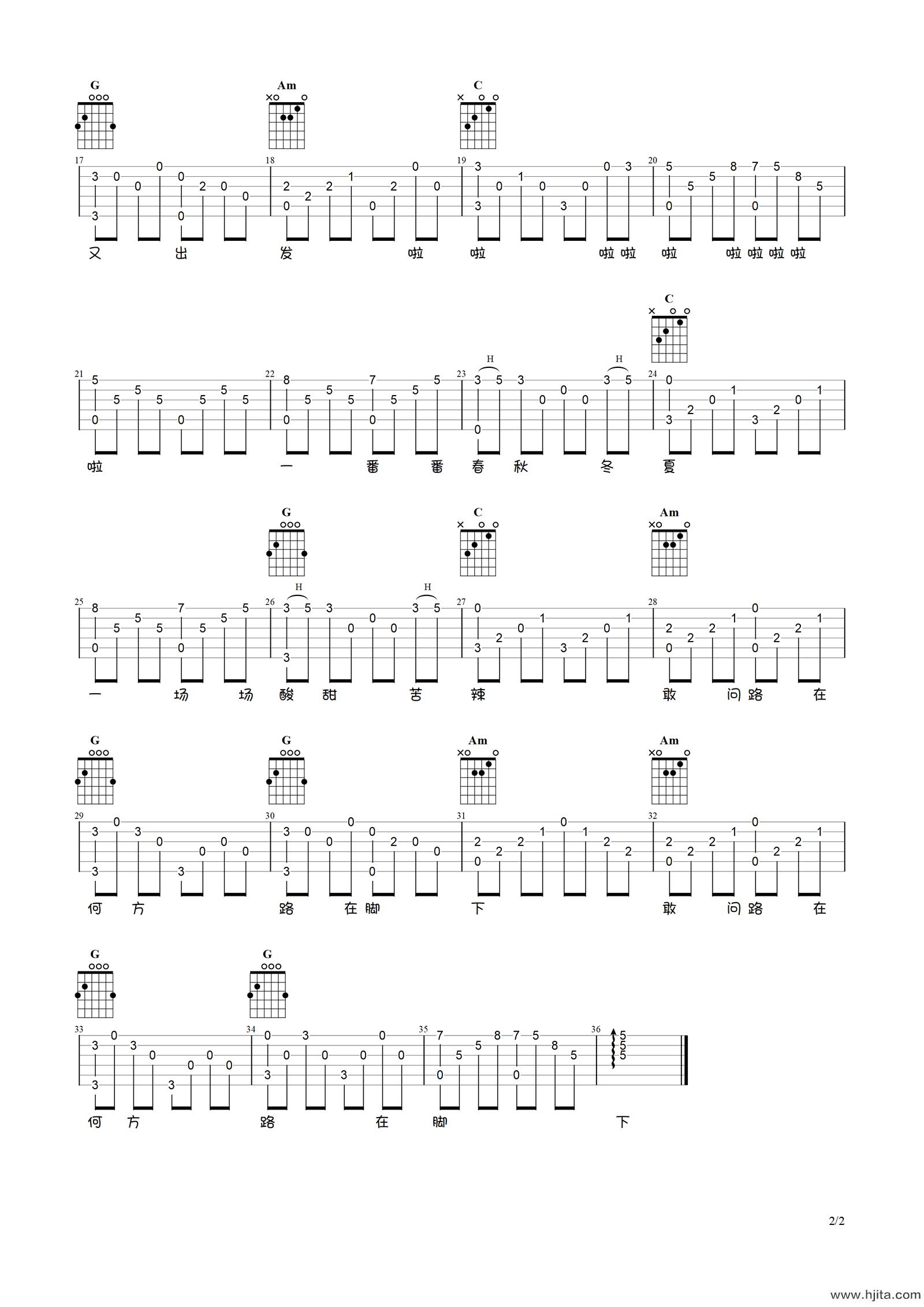 敢问路在何方指弹吉他谱-2