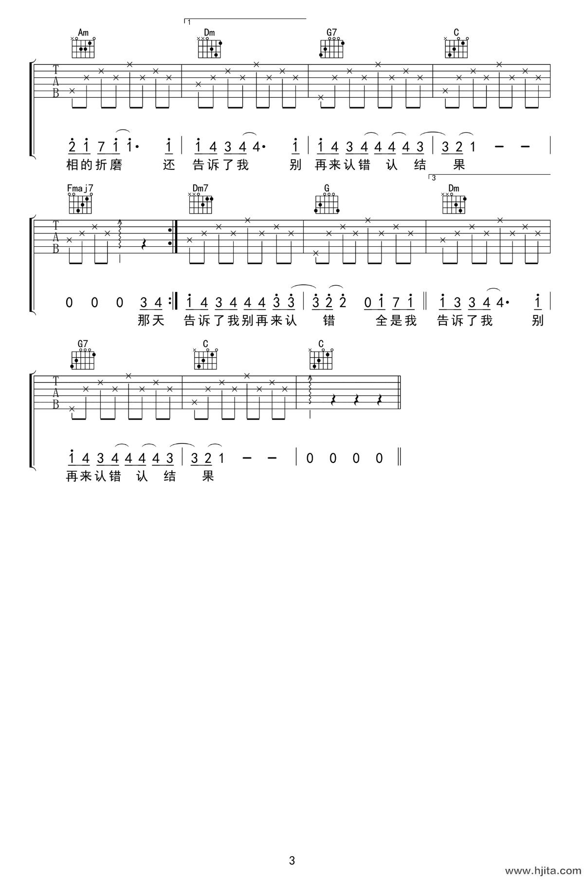 许嵩《认错》吉他谱 带前奏简单版-3