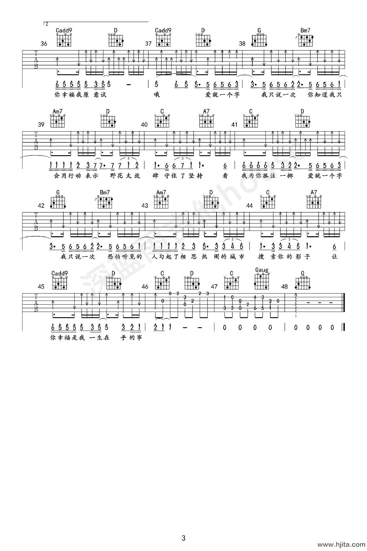 张信哲《爱就一个字》吉他谱-教学视频-3