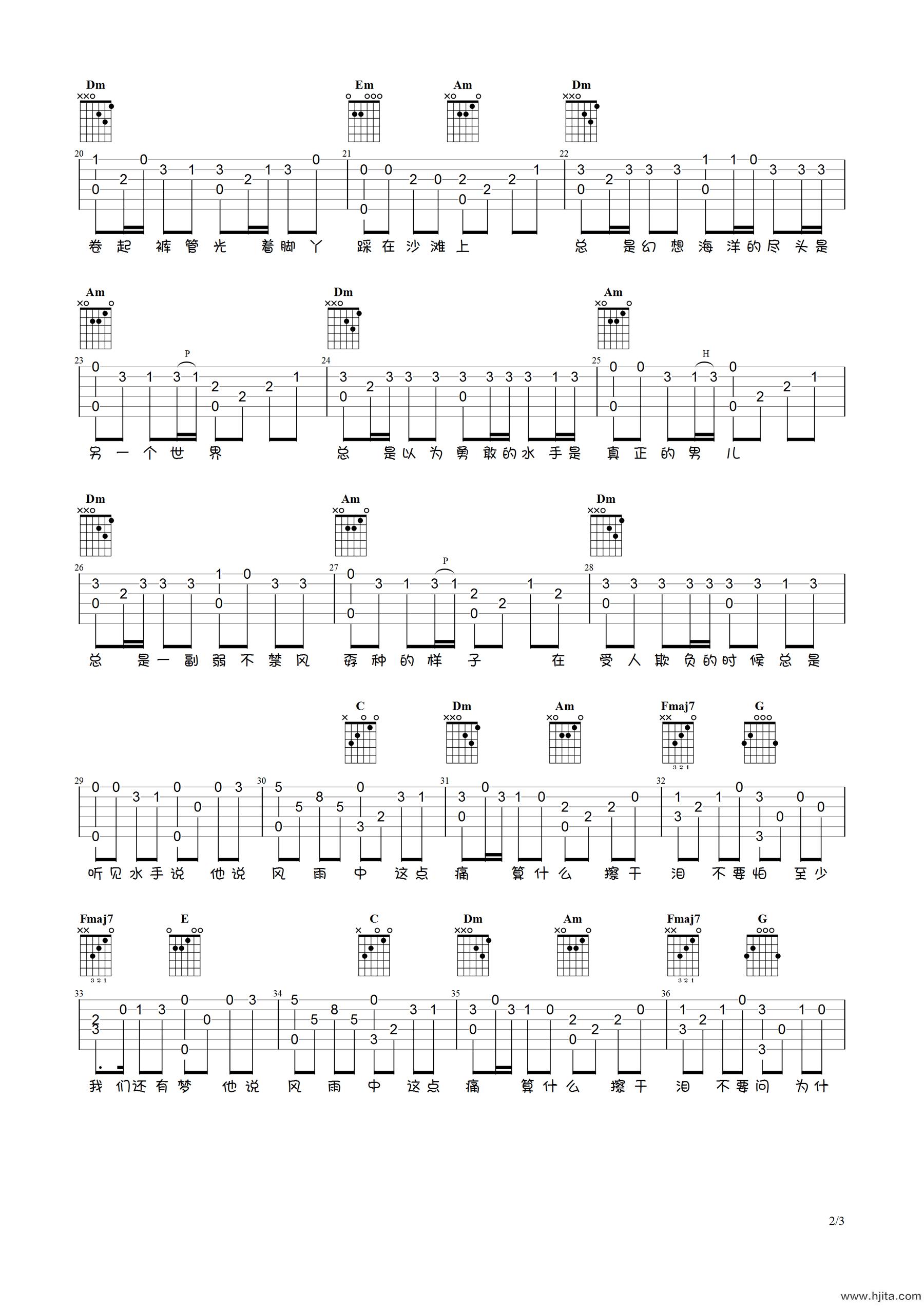 水手指弹吉他谱-简单版-郑智化-2