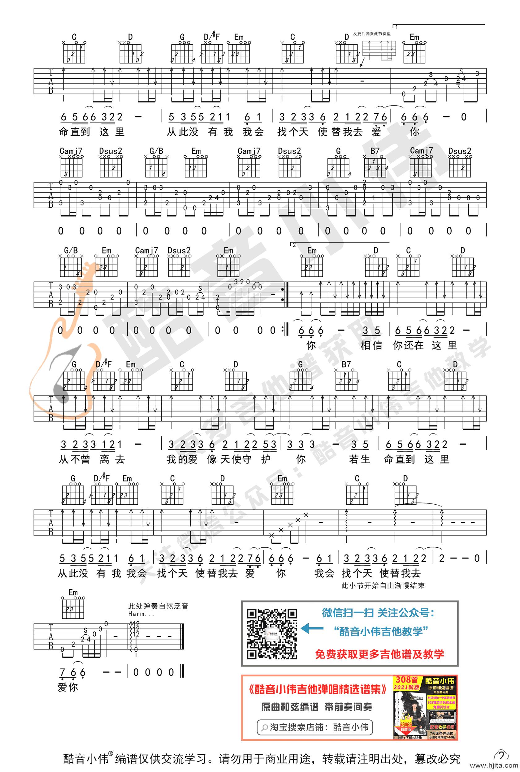 徐誉滕《天使的翅膀》吉他谱 弹唱教学-2