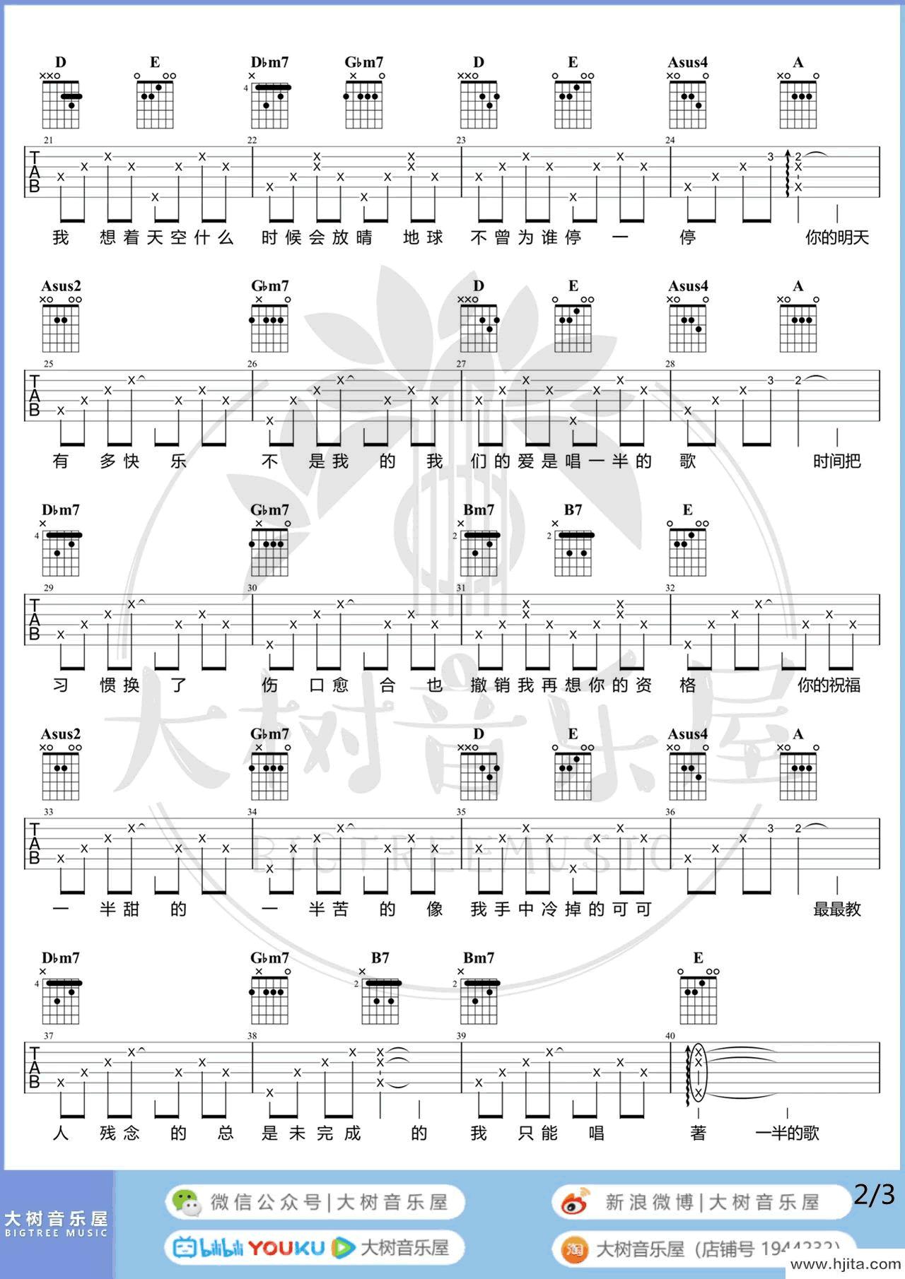 元若蓝-半情歌吉他谱 弹唱教学视频-2