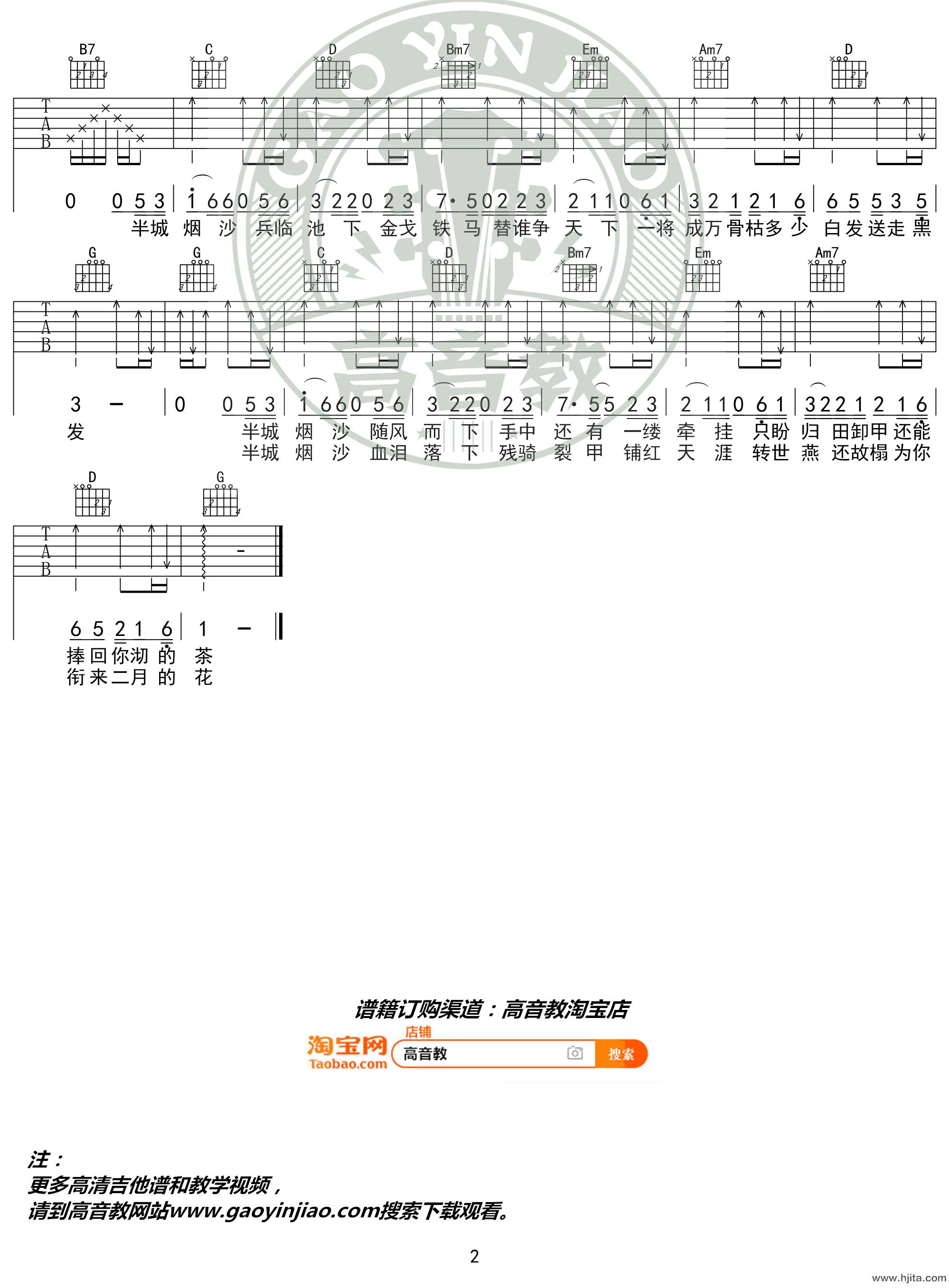 许嵩《半城烟沙》吉他谱 弹唱教学-2