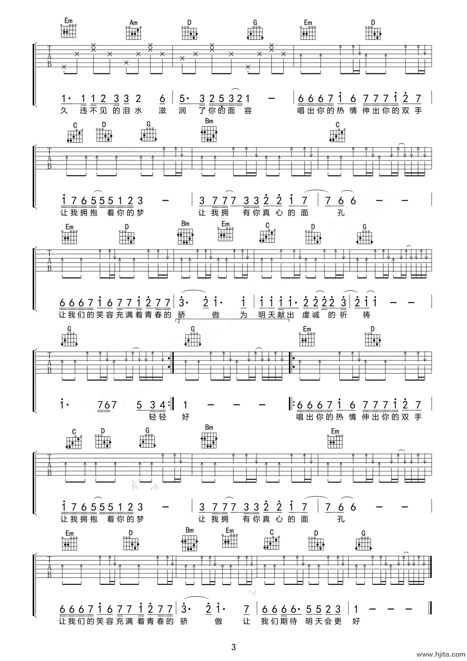 罗大佑《明天会更好》吉他谱-3
