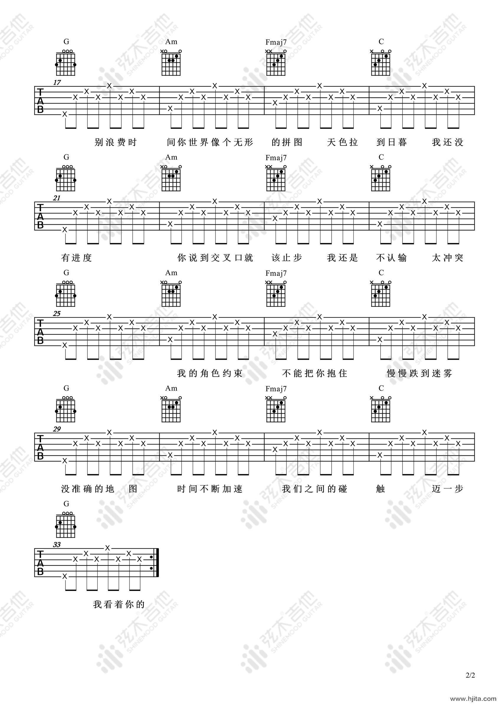 音格概念逸霄《察觉》吉他谱-2