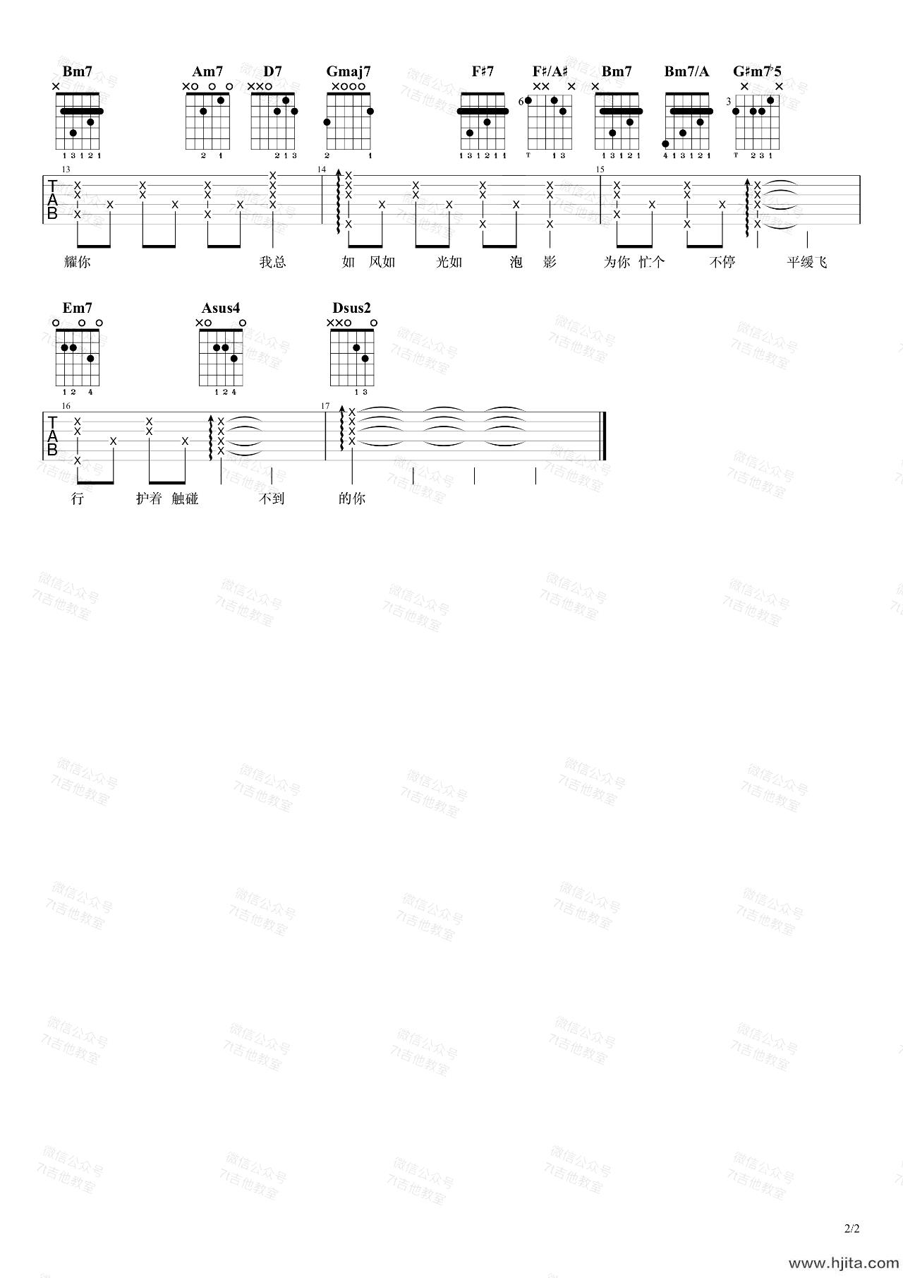 余佳运《触碰不到的你》吉他谱-弹唱教学-2