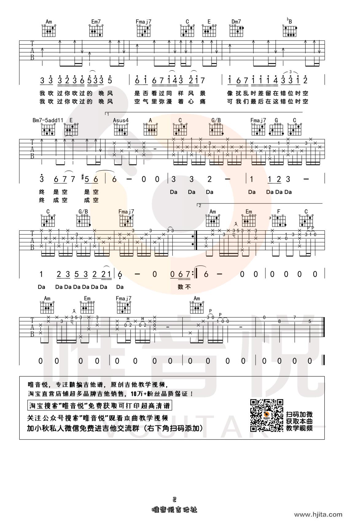 错位时空吉他谱简单版-2