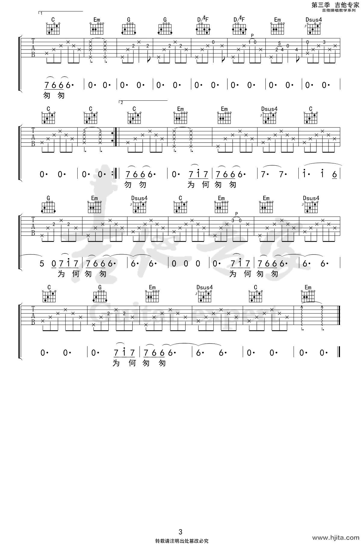 陈鸿宇-无用清净梦吉他谱-3