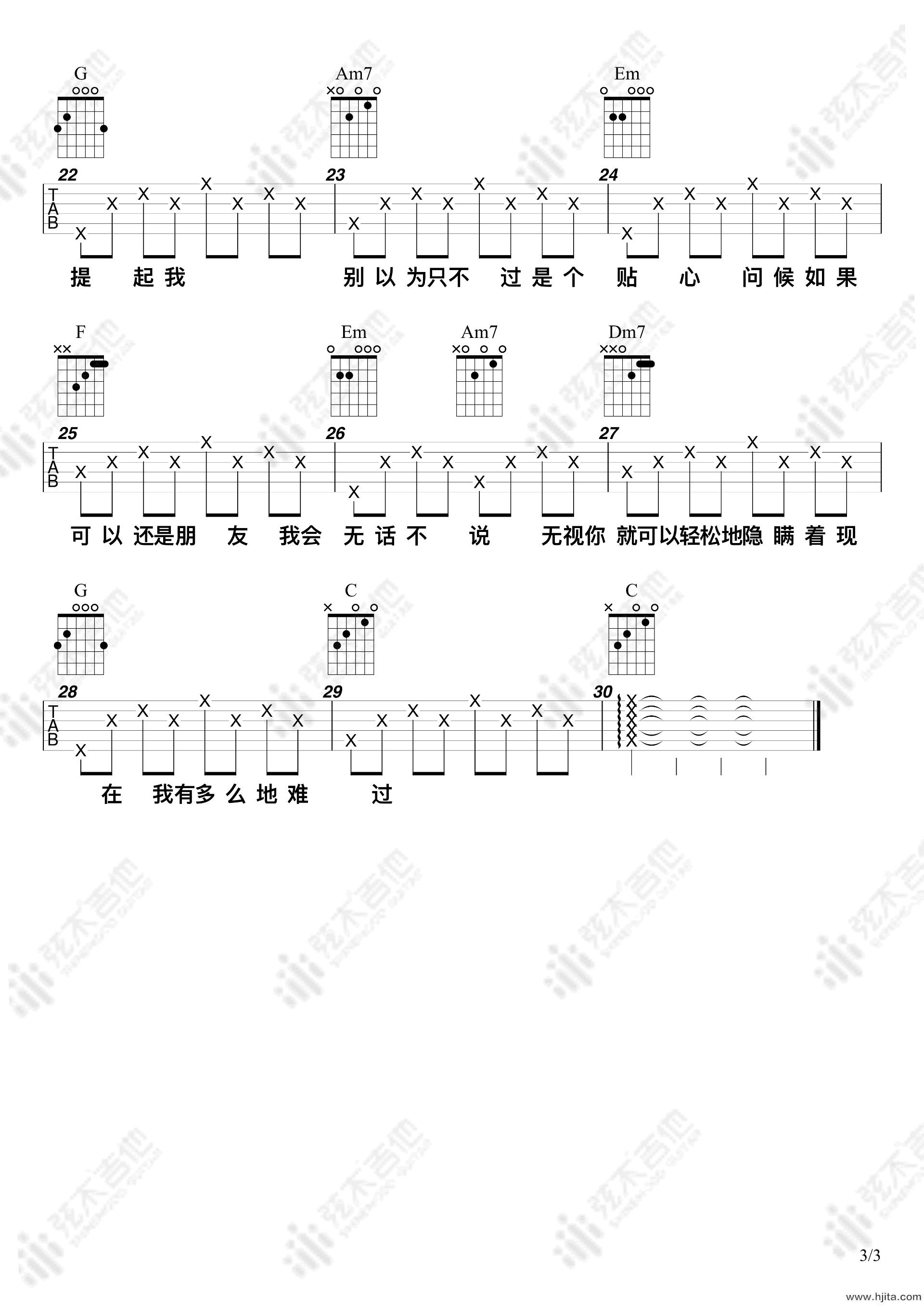 许光汉《别想再见我》吉他谱-3