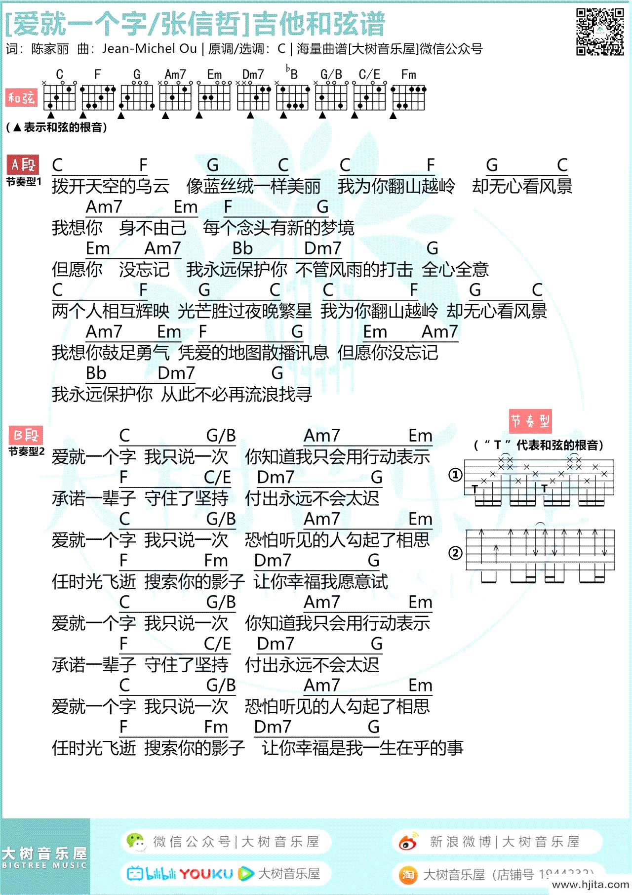 张信哲《爱就一个字》吉他谱-3