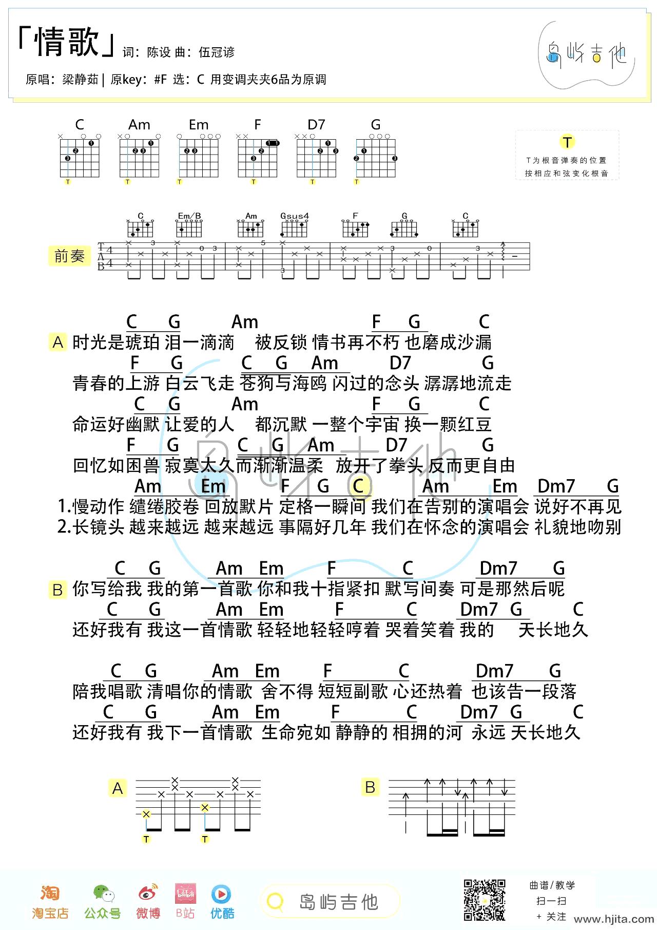 情歌 吉他弹唱谱