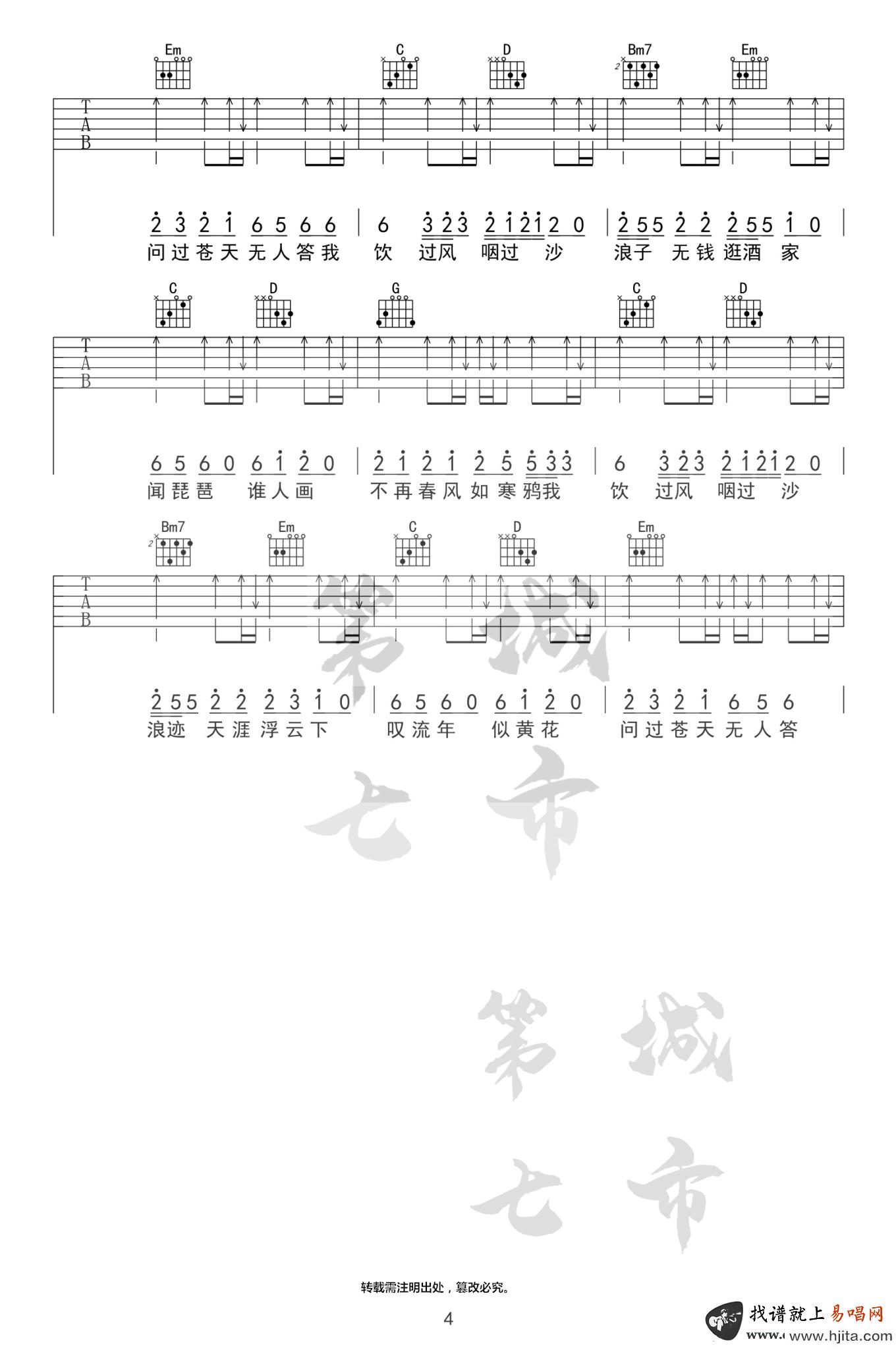 浪子闲话（唯美古风歌曲 G调指法 弹唱六线谱）