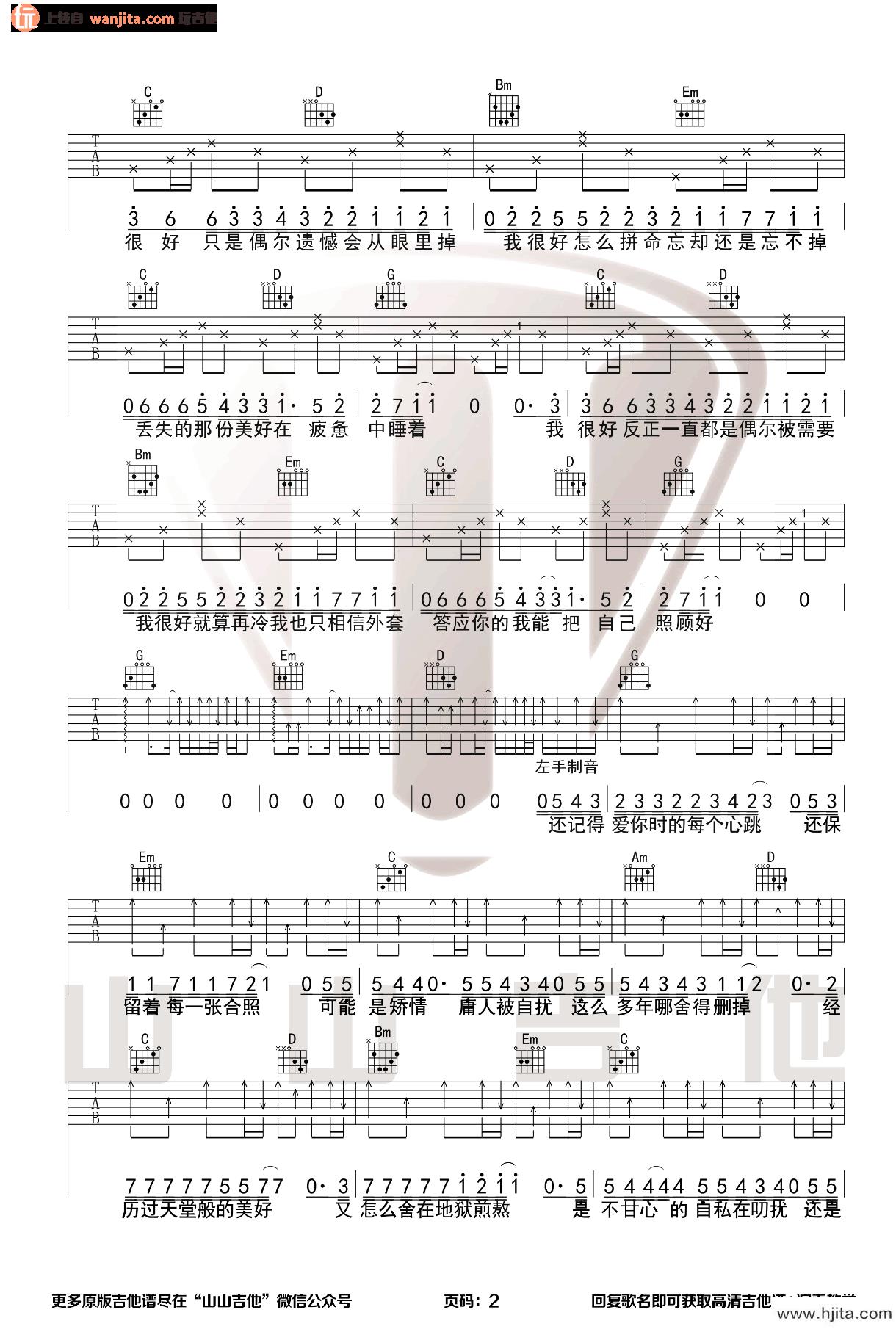 《我很好》吉他谱_G调原版六线谱_我很好吉他弹唱教学_刘大壮