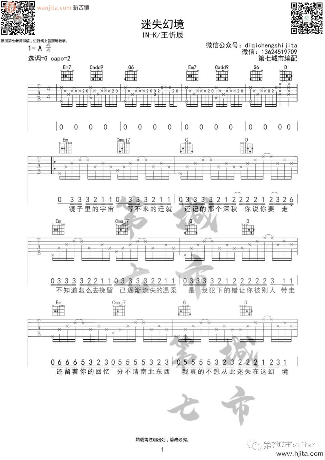 《迷失幻境》吉他谱_G调原版弹唱六线谱_高清图片谱_王忻辰,IN-K