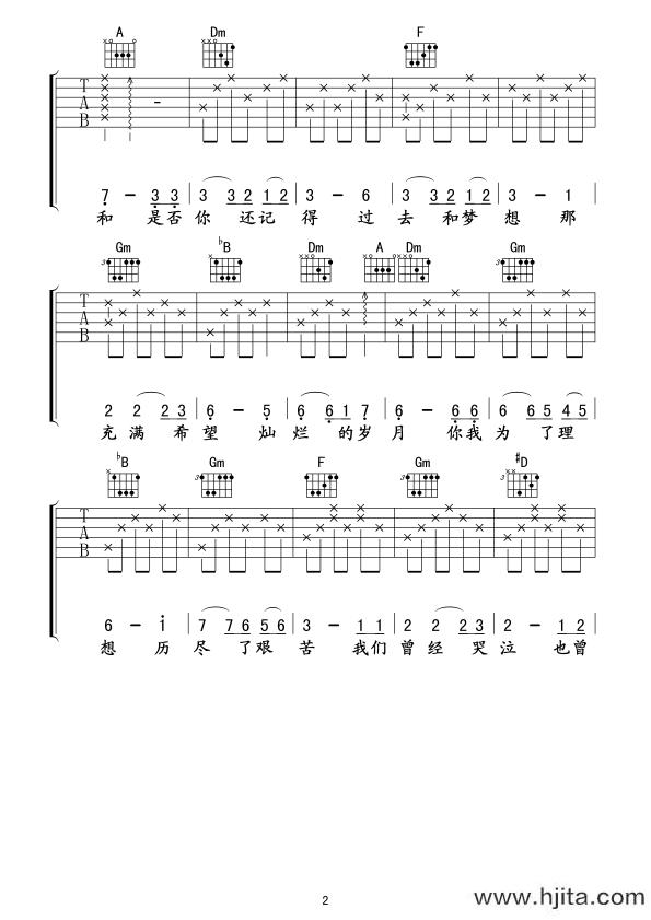 闪亮的日子吉他谱_F调原版弹唱六线谱_高清图片谱_罗大佑