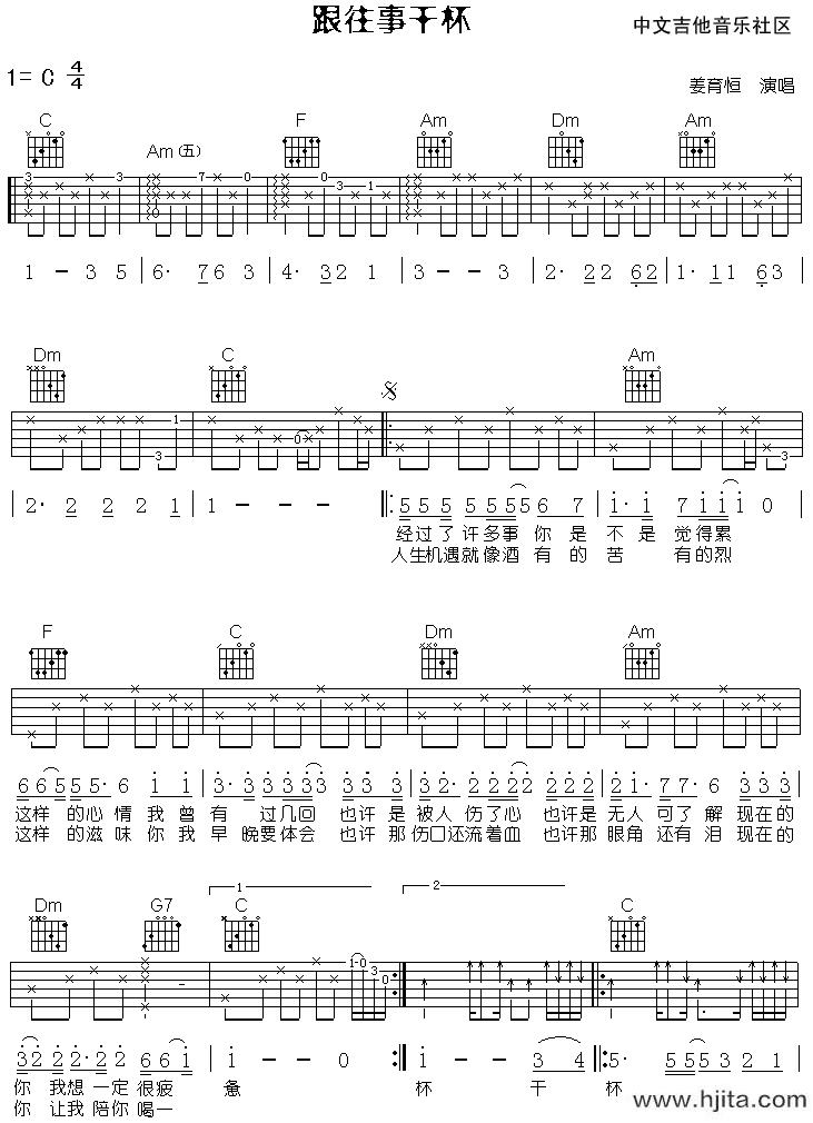 《跟往事干杯》吉他谱_C调原版弹唱六线谱_高清图片谱_姜育恒