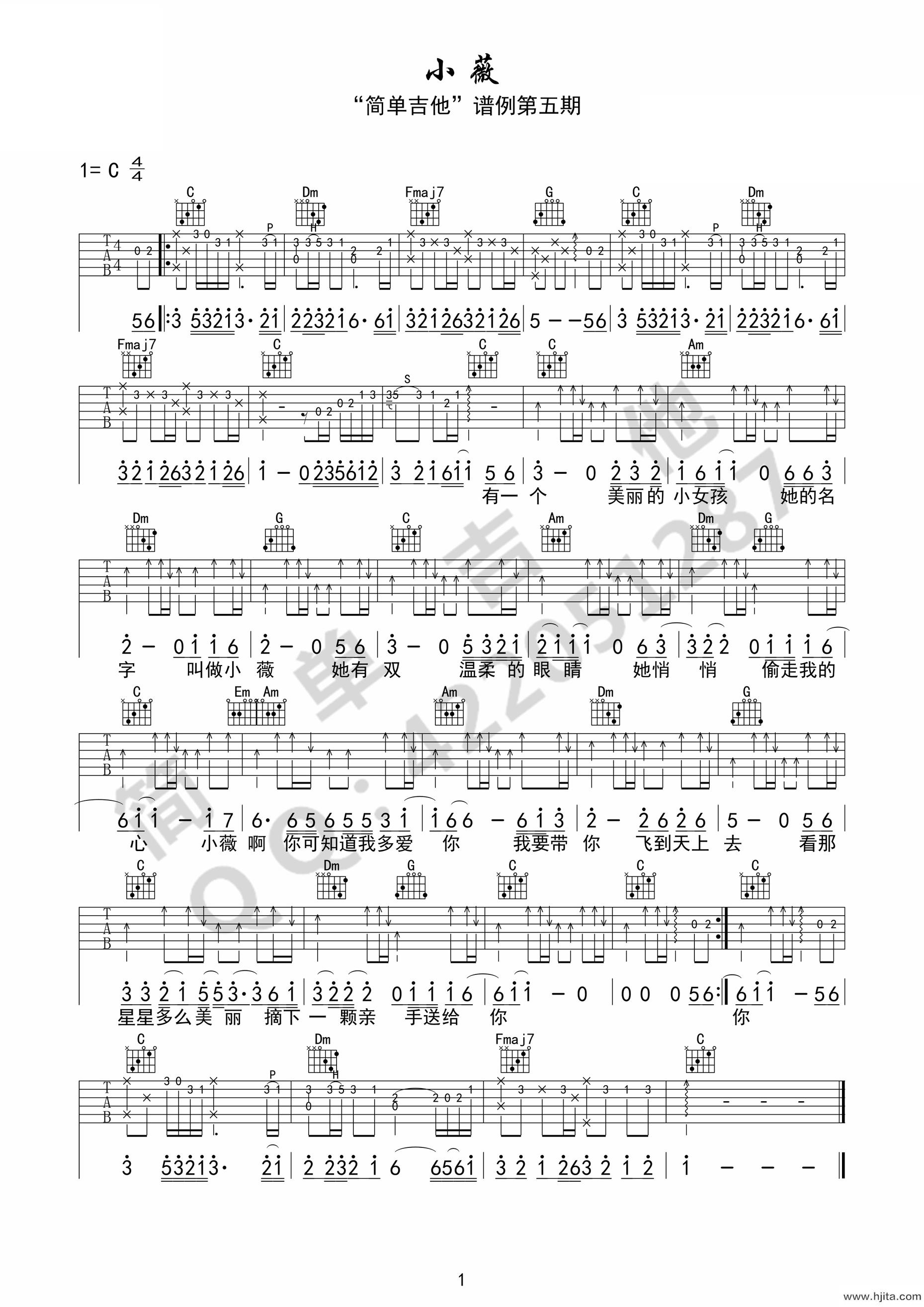 《小薇》吉他谱_C调原版六线谱_小薇吉他弹唱谱_黄品源