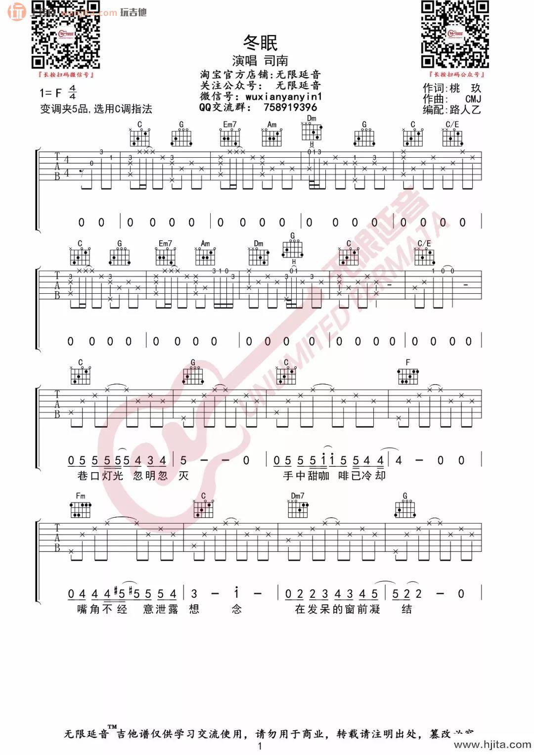 冬眠吉他谱_C调原版六线谱_《冬眠》吉他弹唱谱_司南