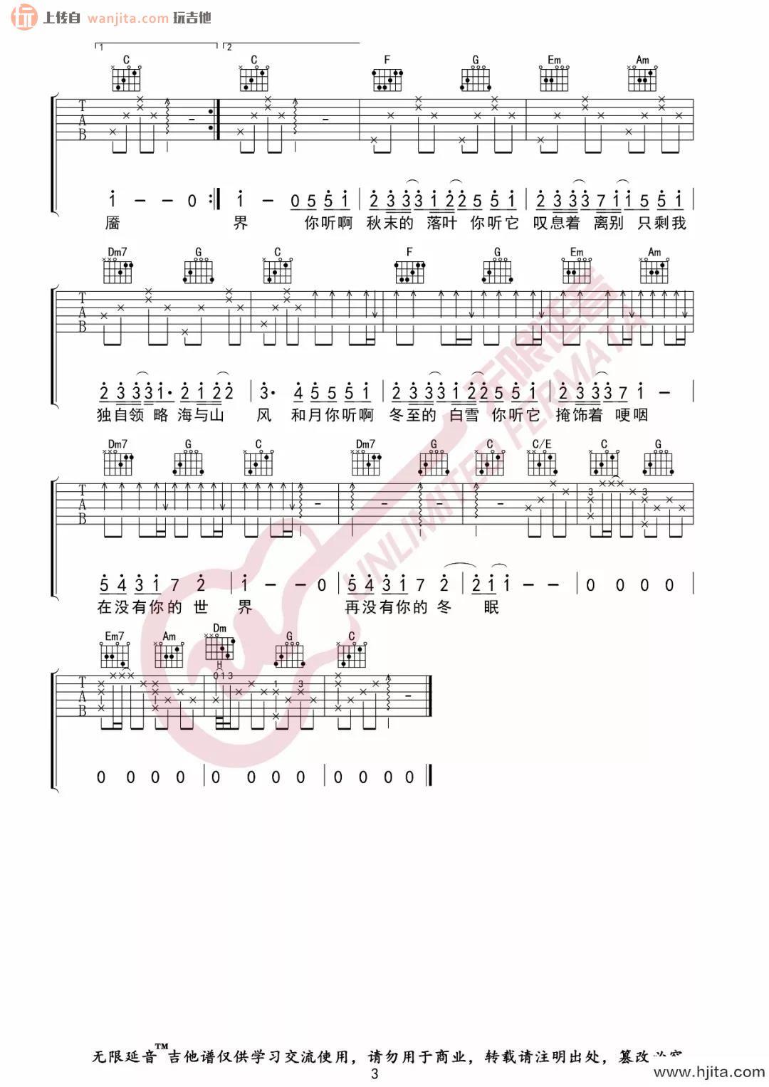 冬眠吉他谱_C调原版六线谱_《冬眠》吉他弹唱谱_司南